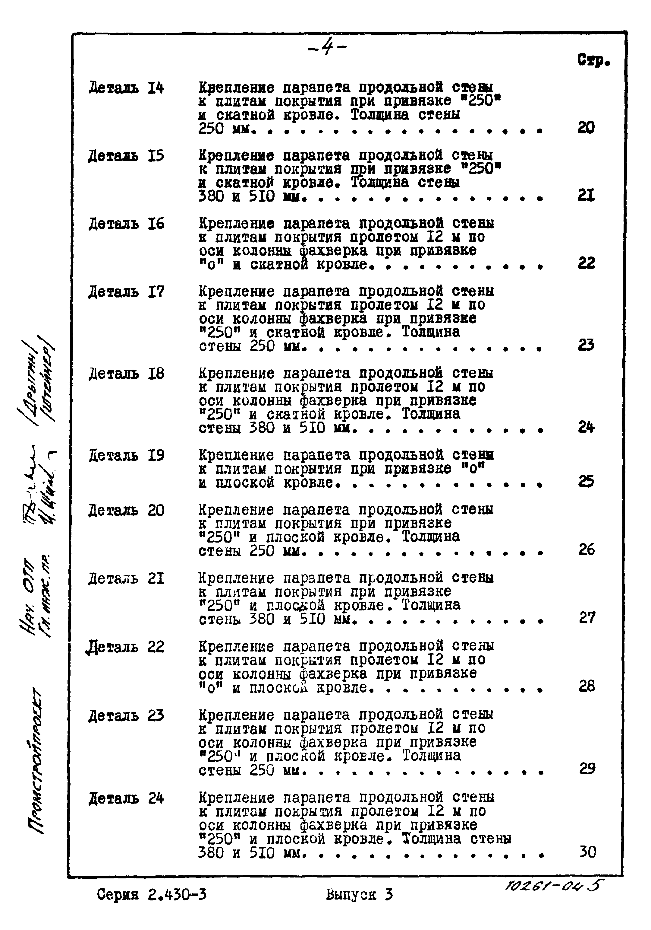 Серия 2.430-3