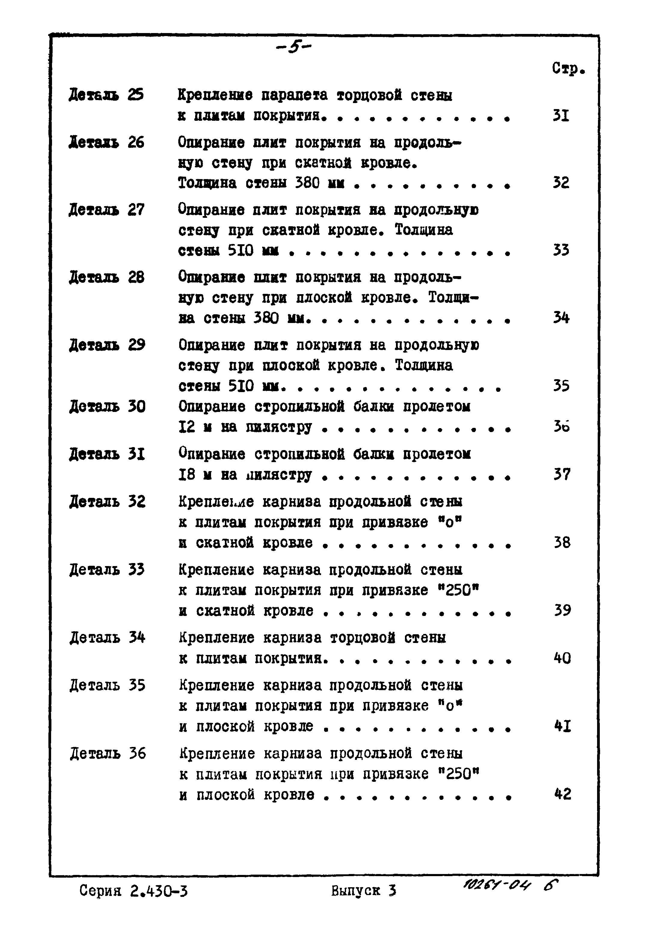 Серия 2.430-3