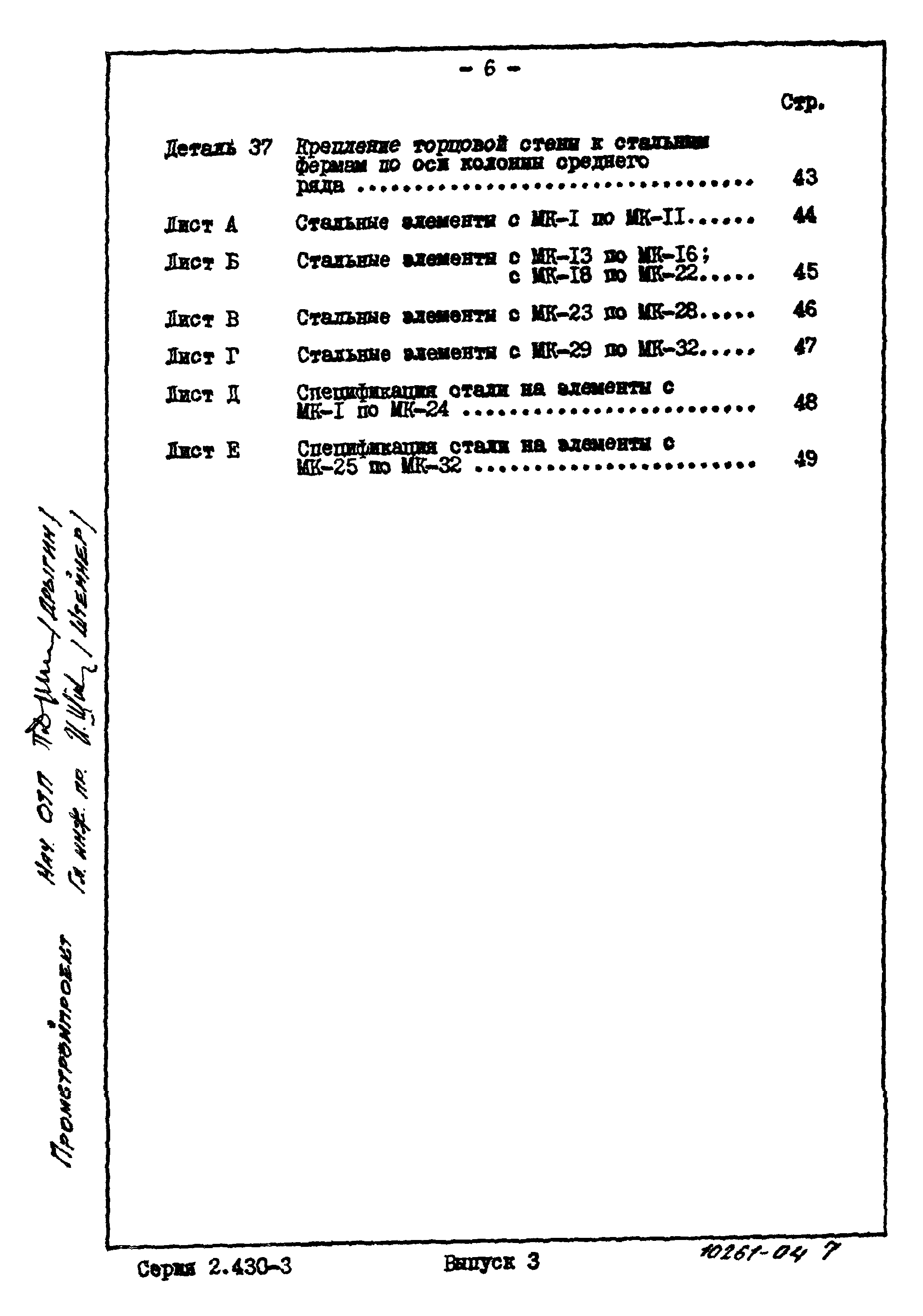 Серия 2.430-3