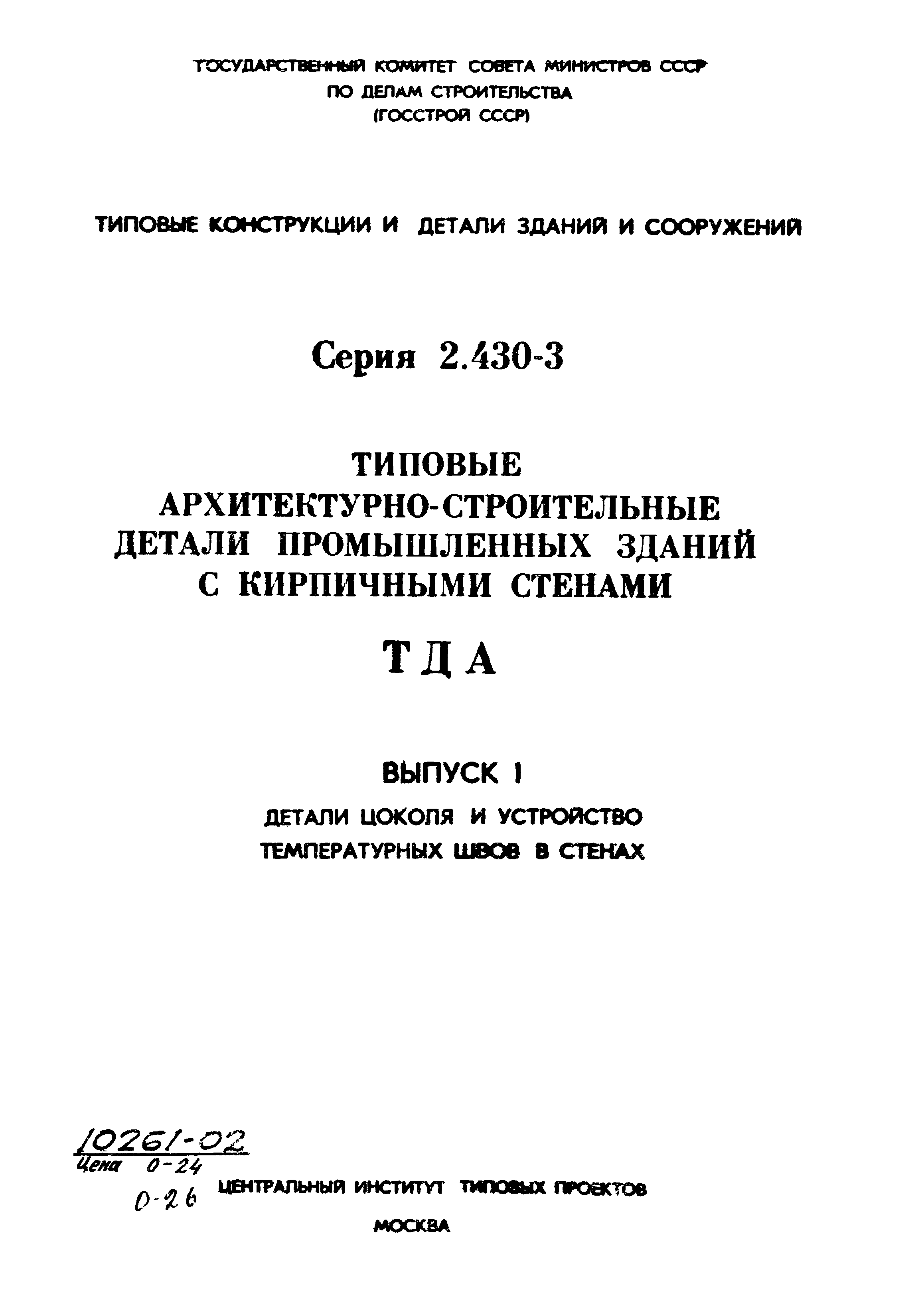 Серия 2.430-3