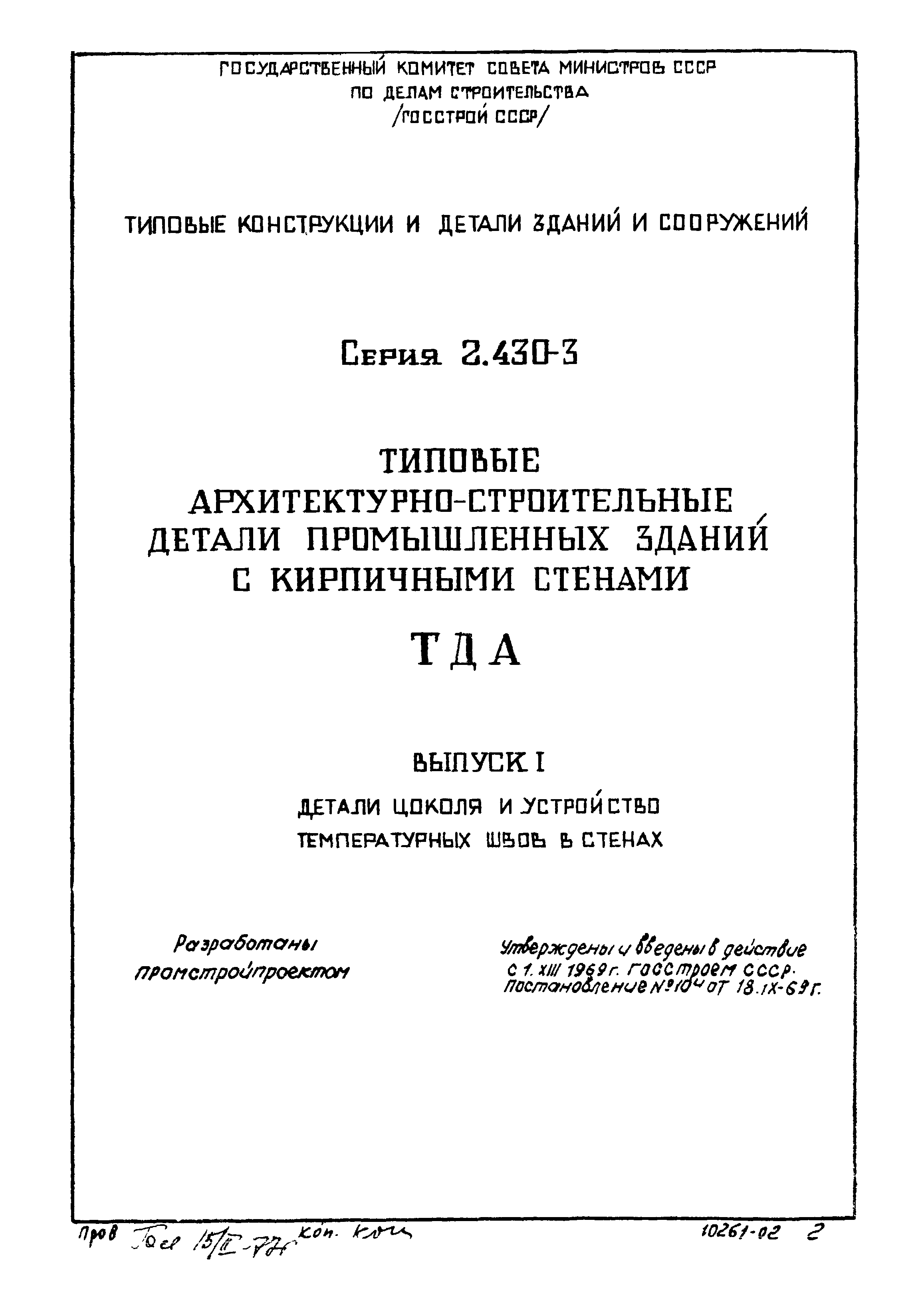 Серия 2.430-3