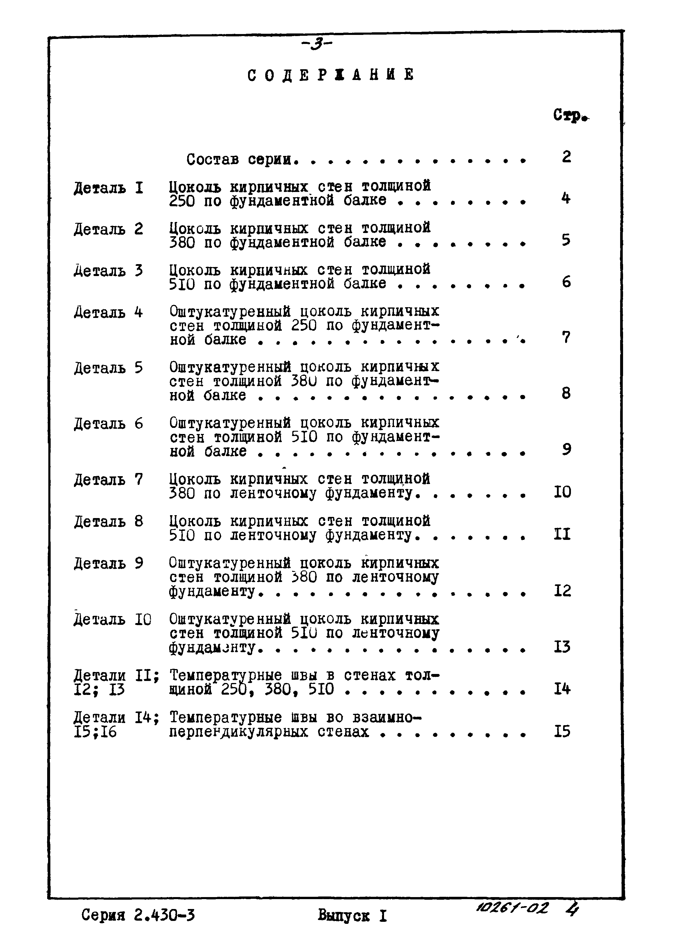 Серия 2.430-3