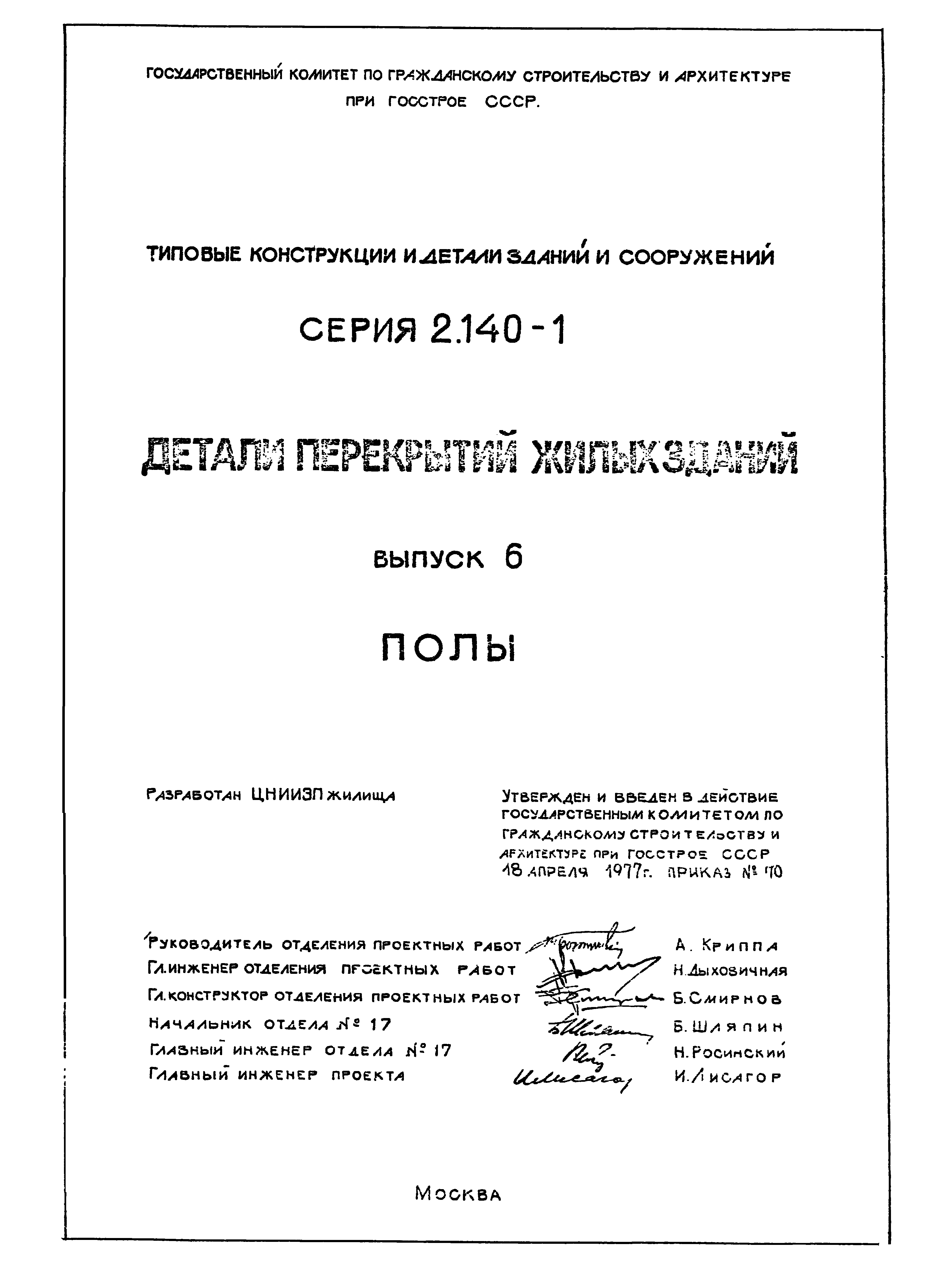 Серия 2.140-1