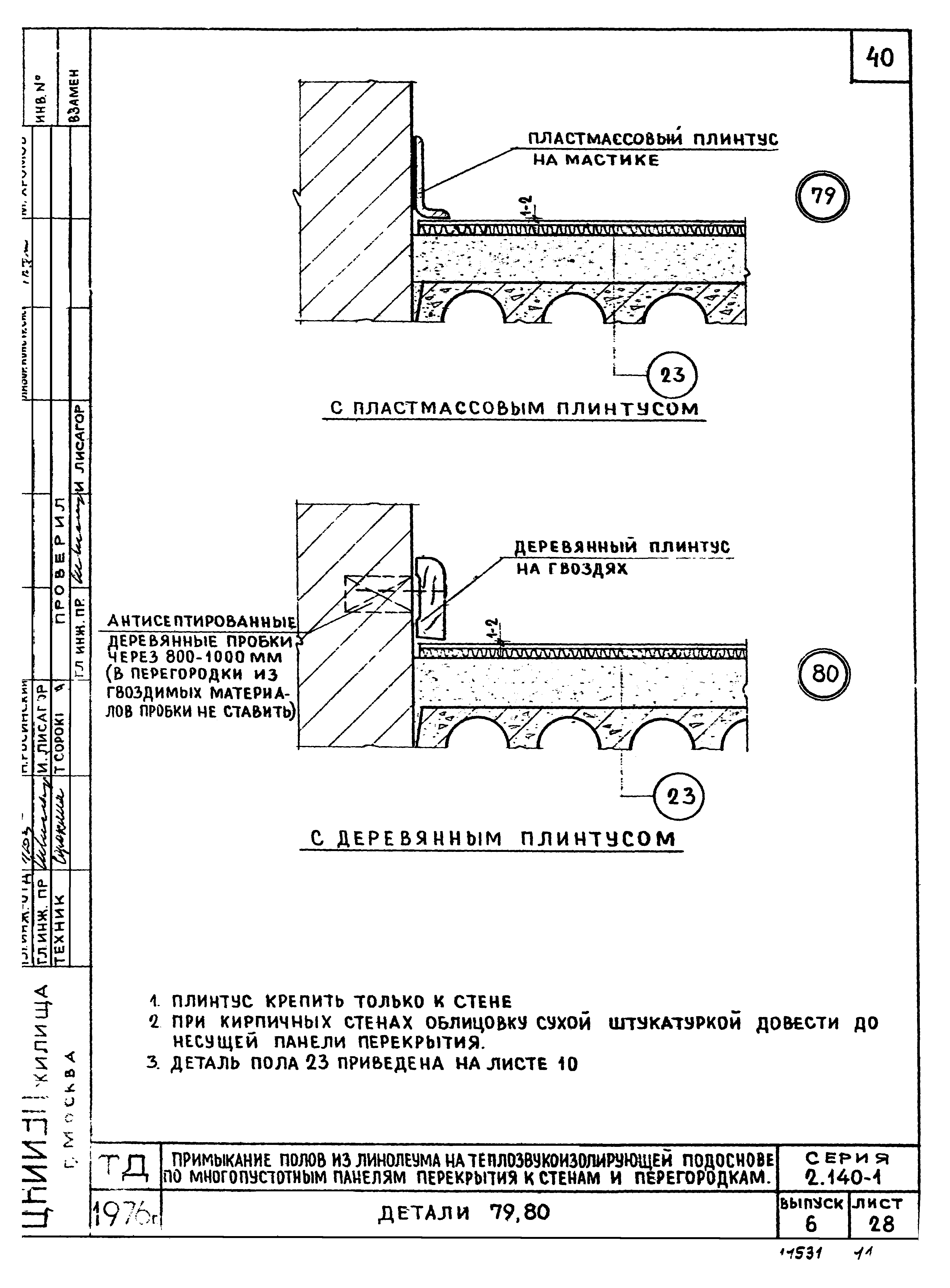 Серия 2.140-1