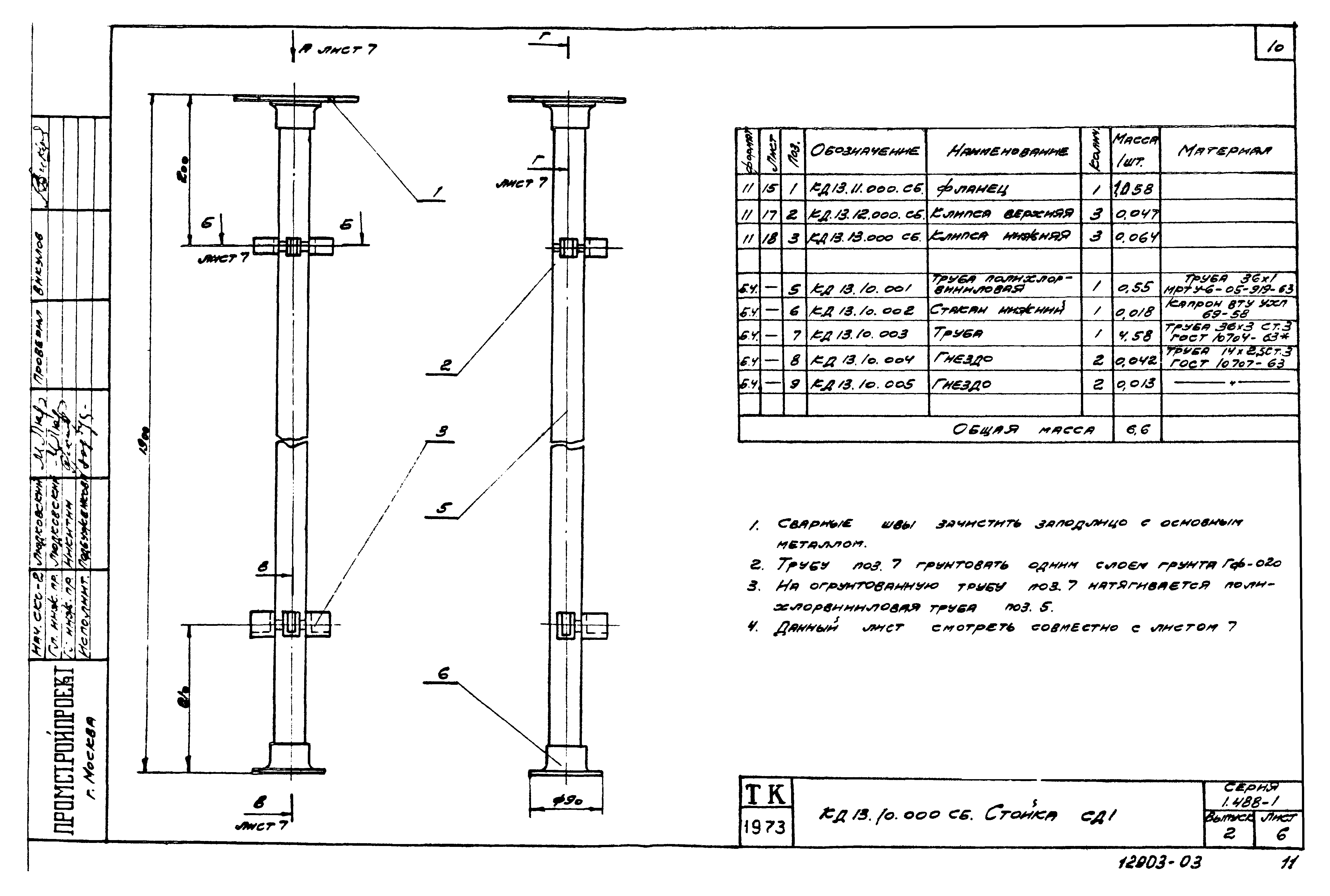 Серия 1.488-1