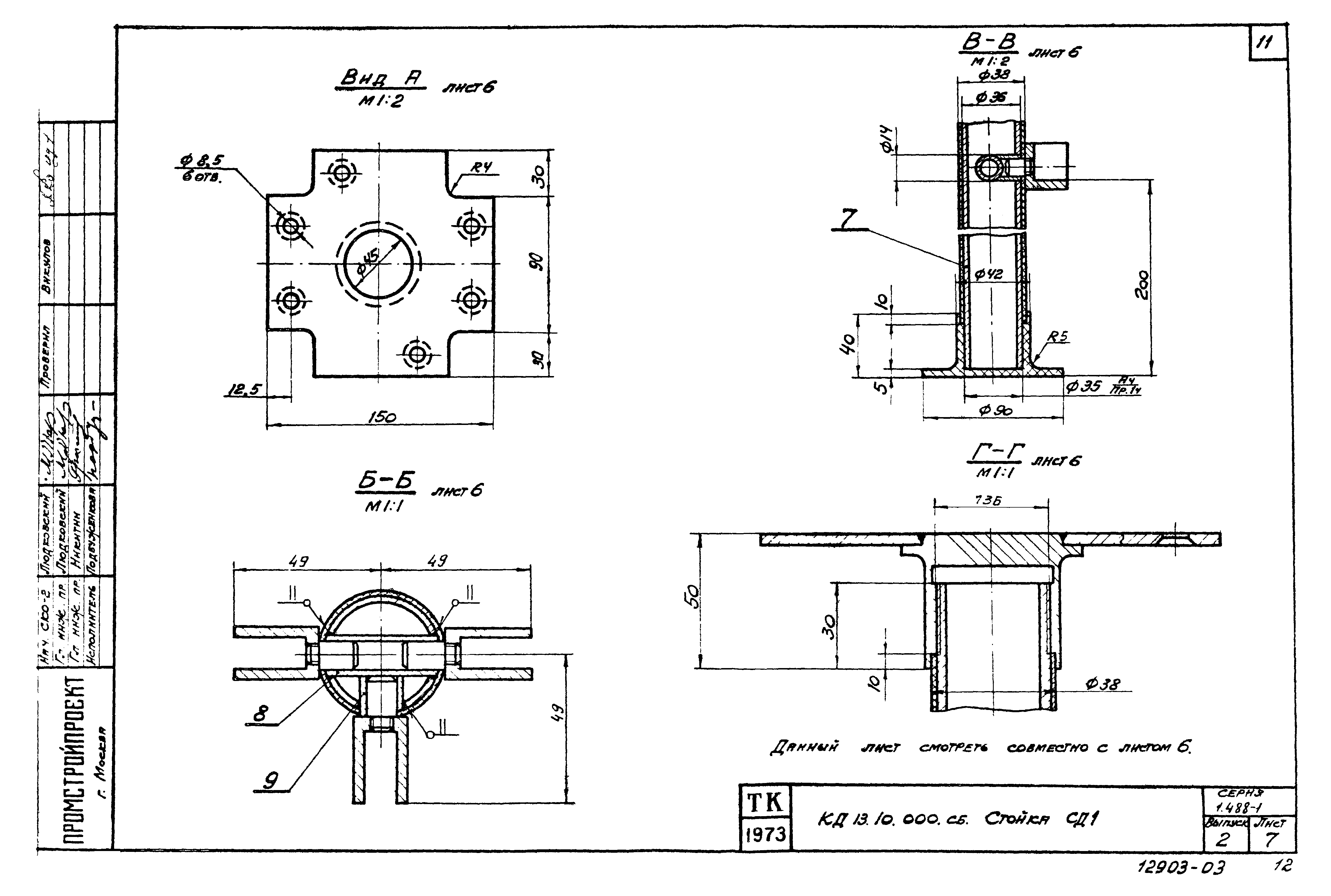 Серия 1.488-1