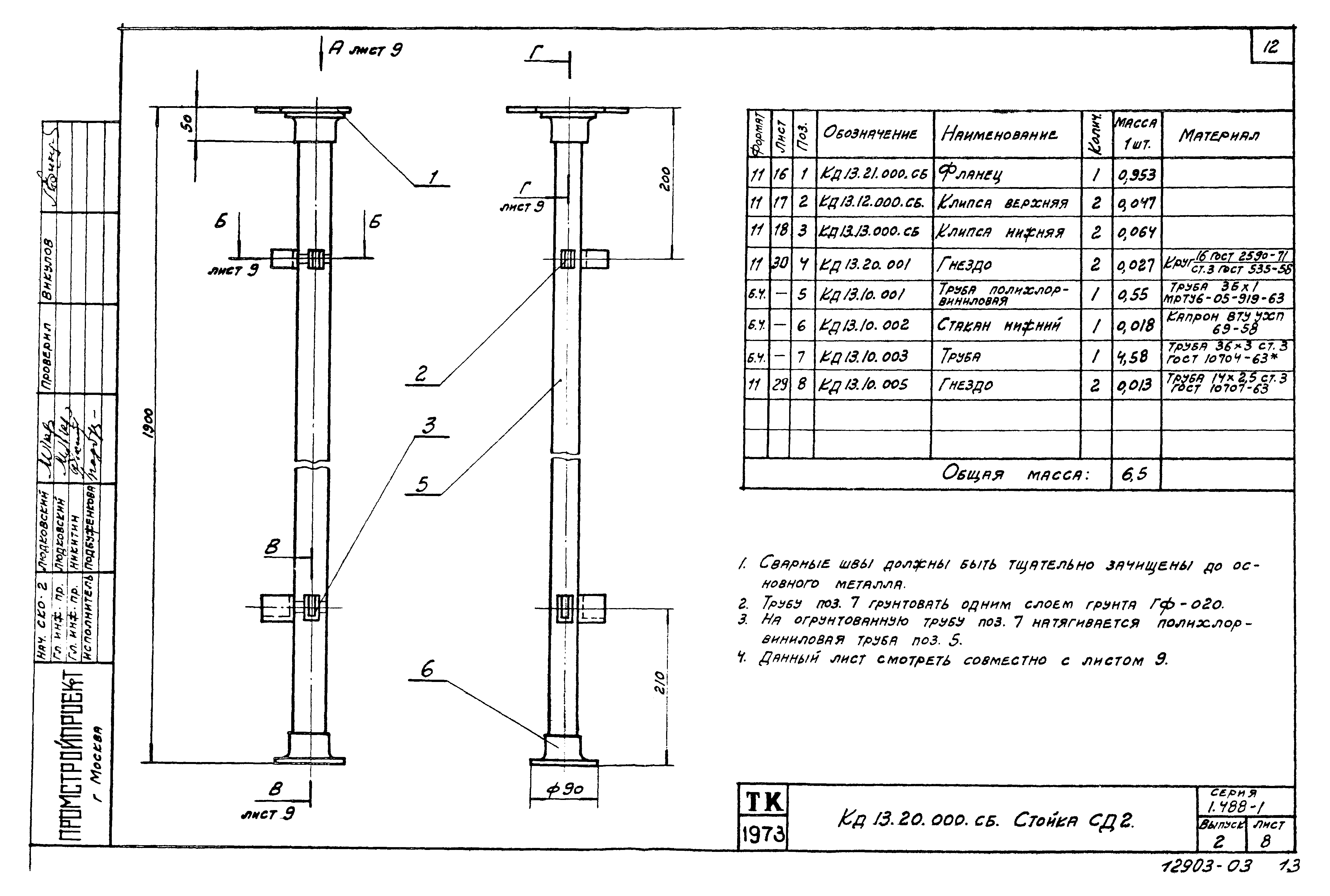 Серия 1.488-1