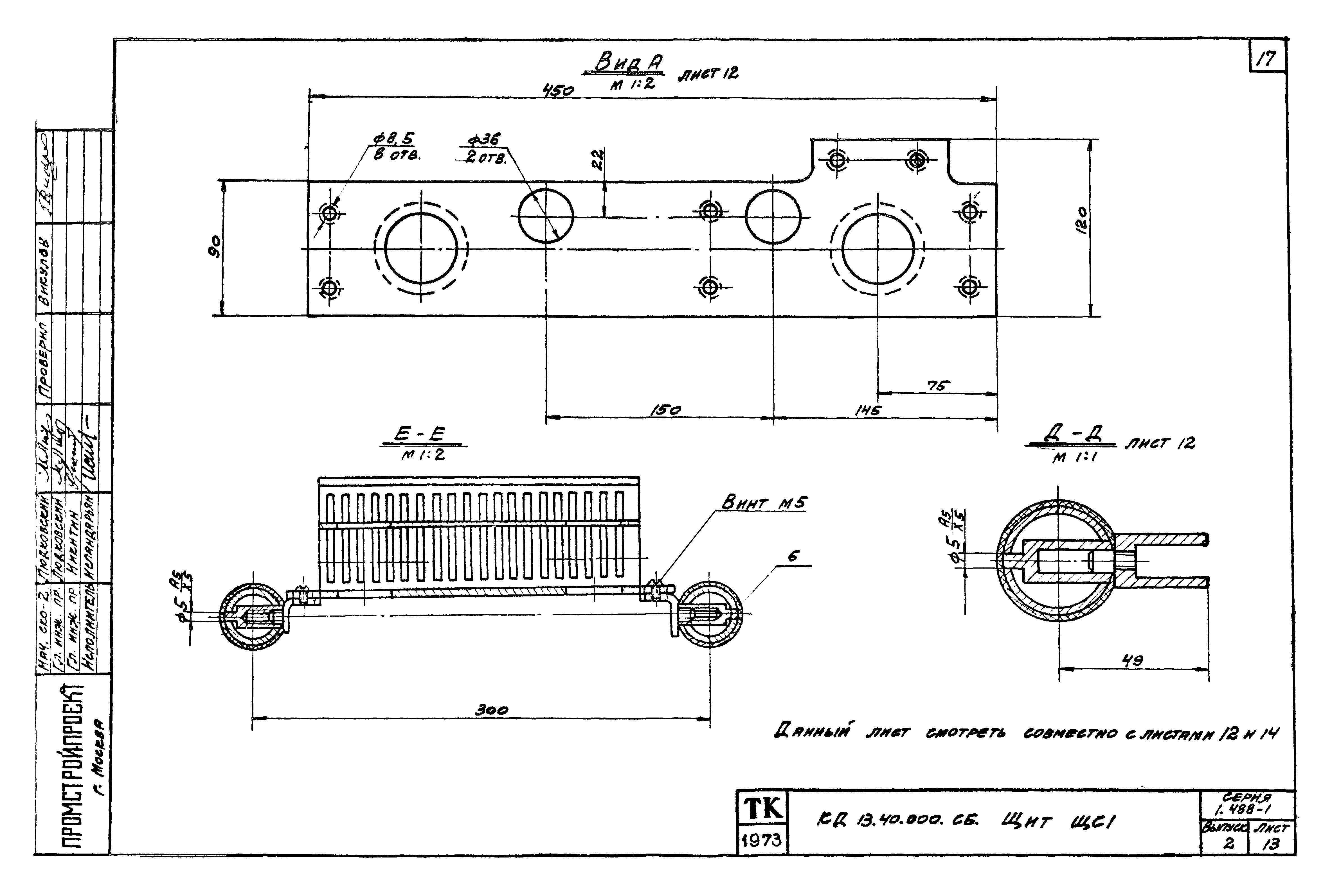 Серия 1.488-1