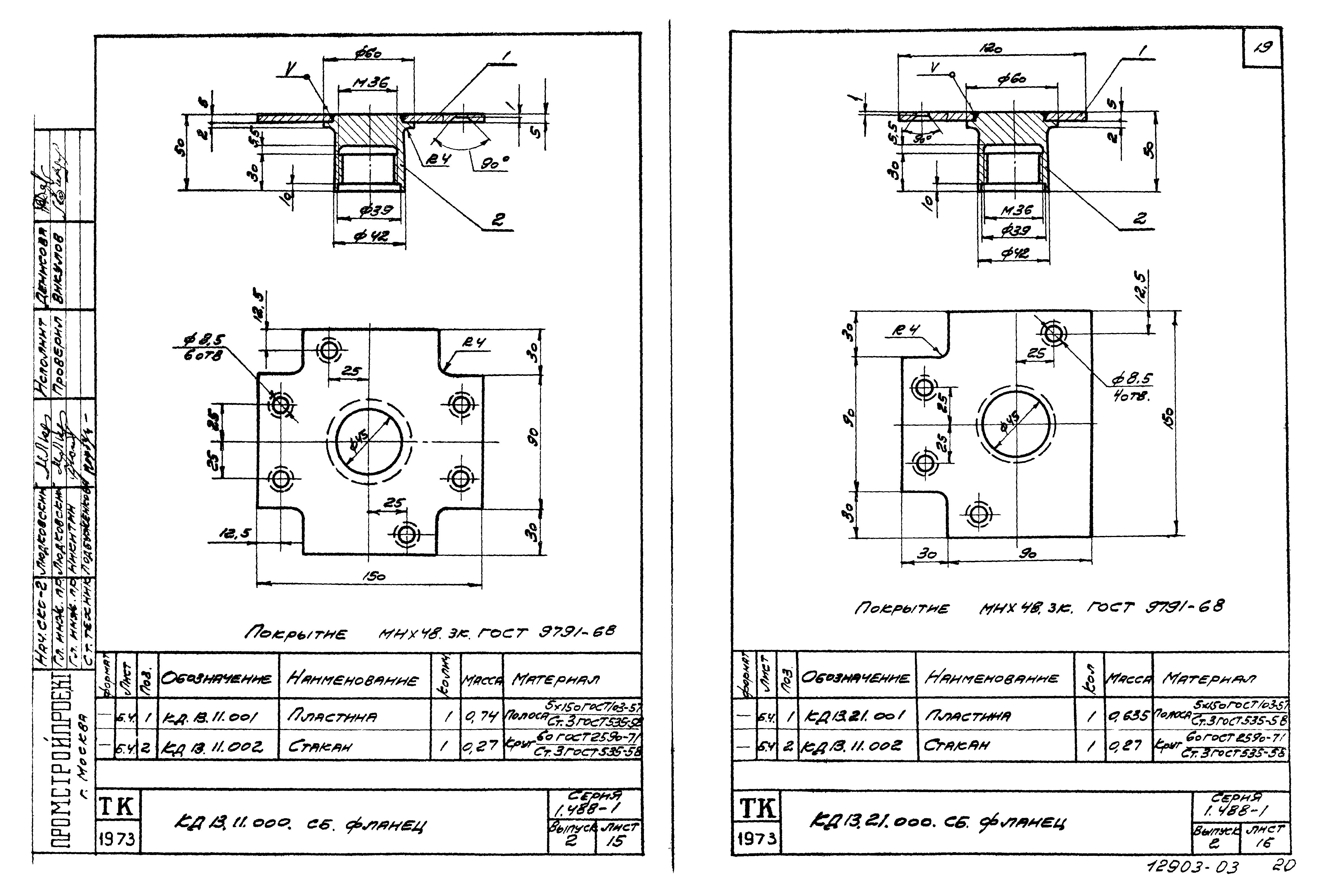 Серия 1.488-1