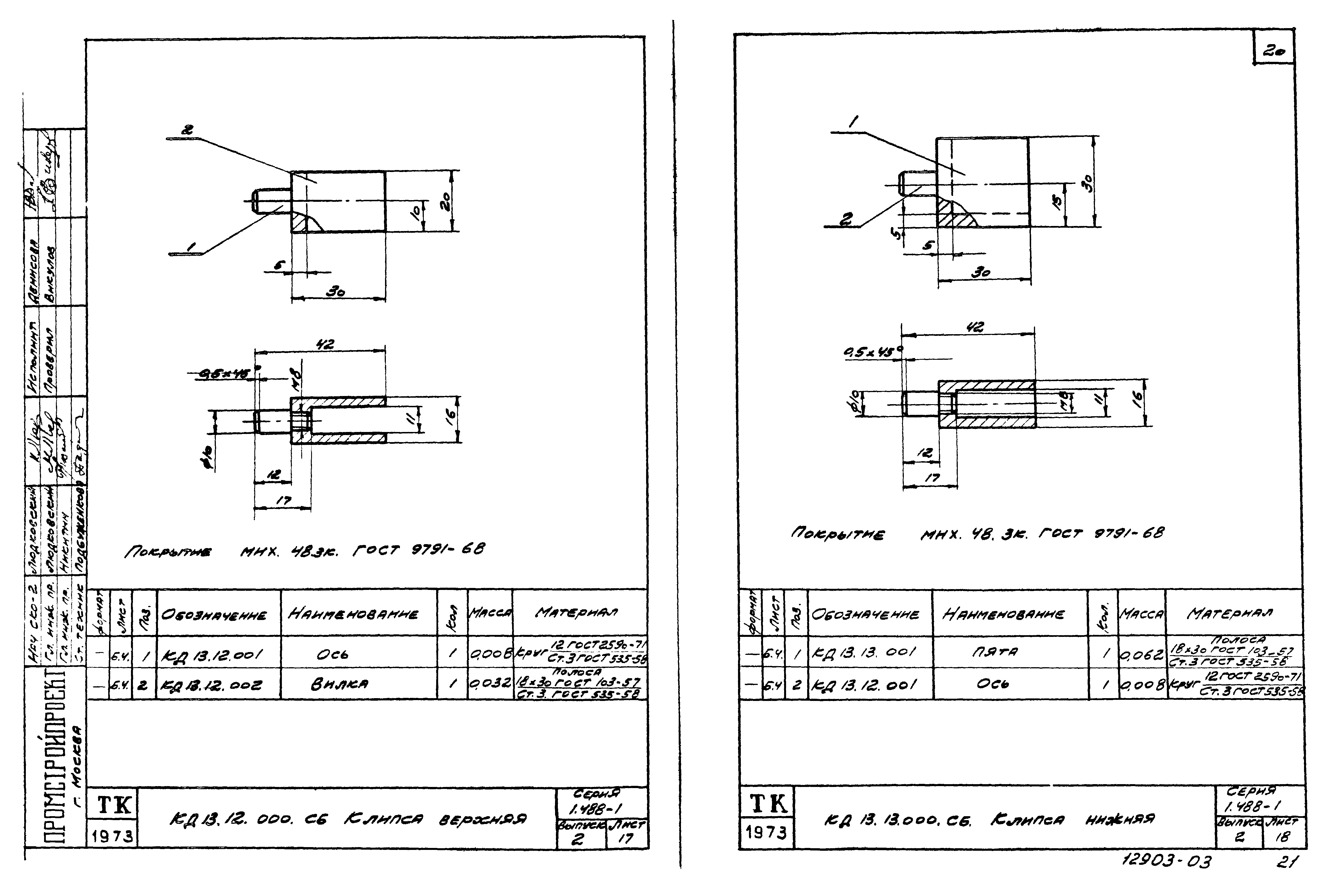 Серия 1.488-1