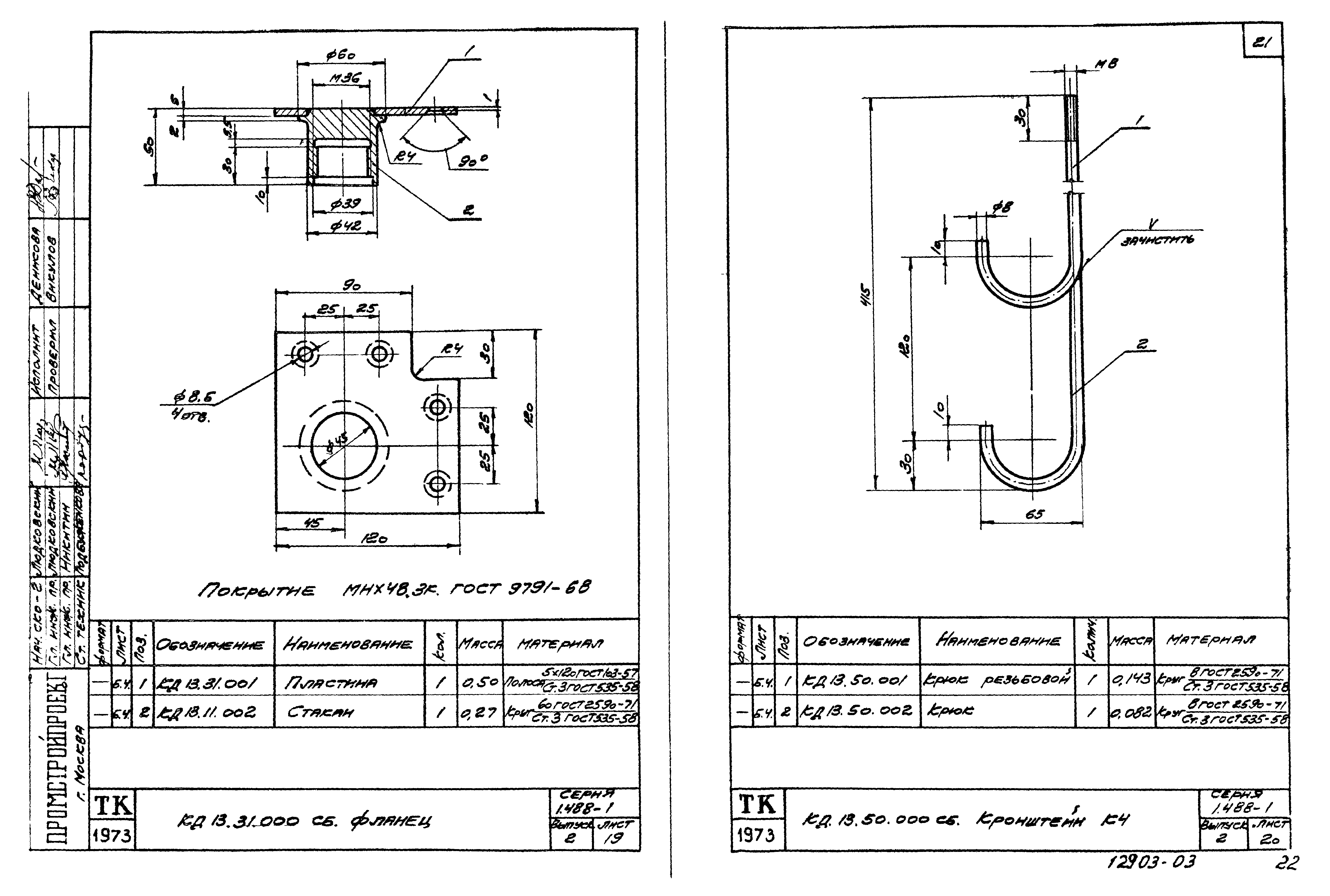 Серия 1.488-1