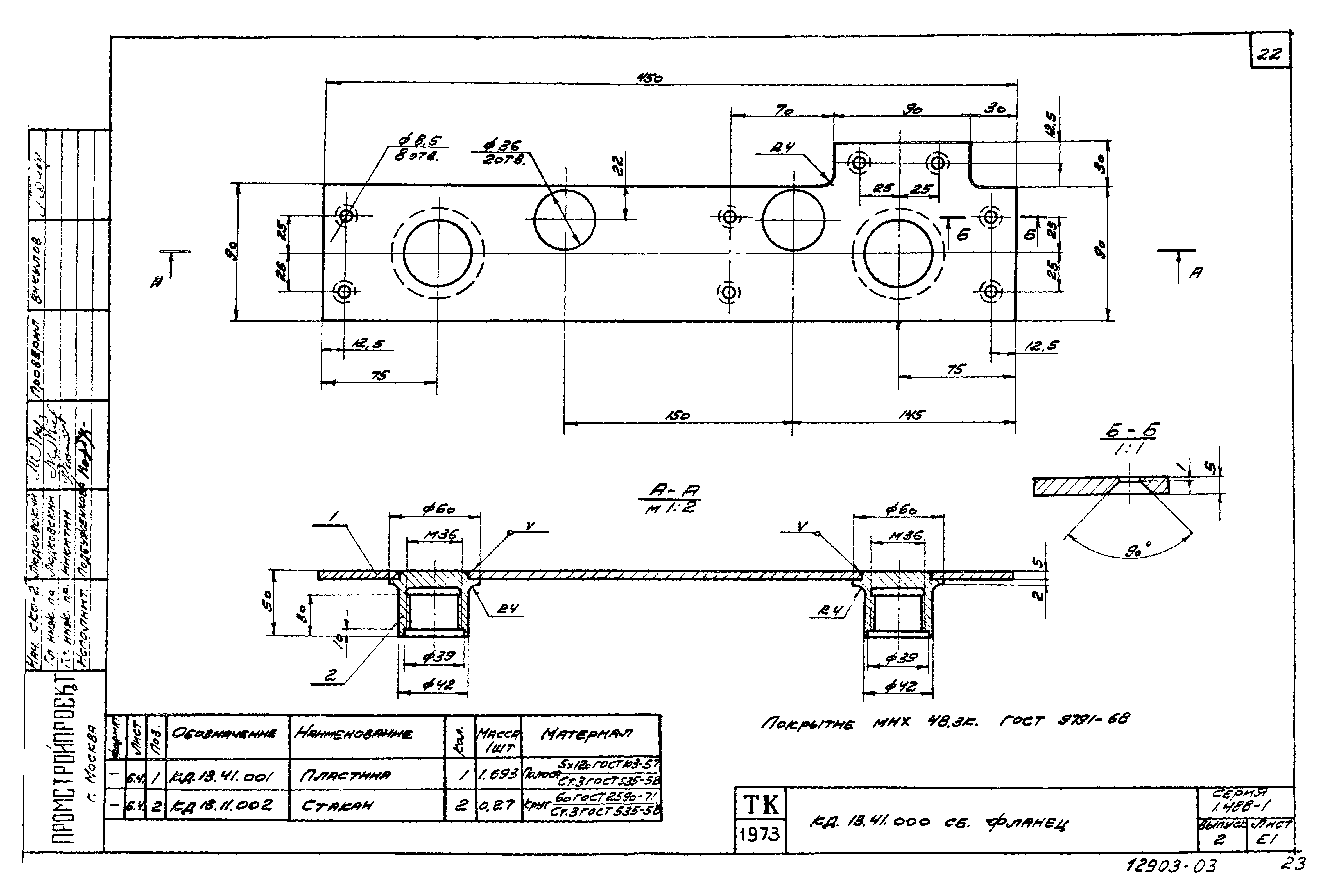 Серия 1.488-1