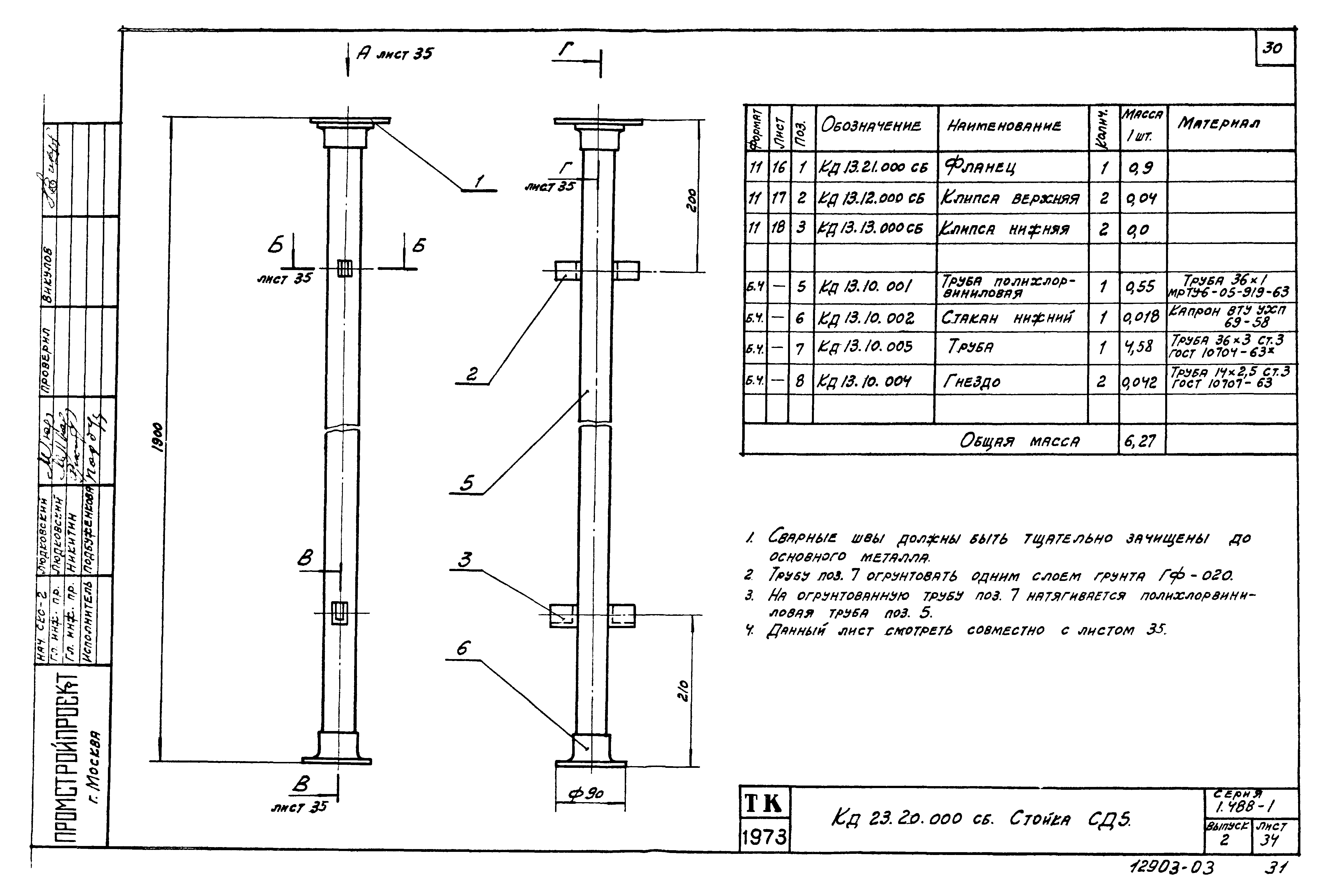 Серия 1.488-1