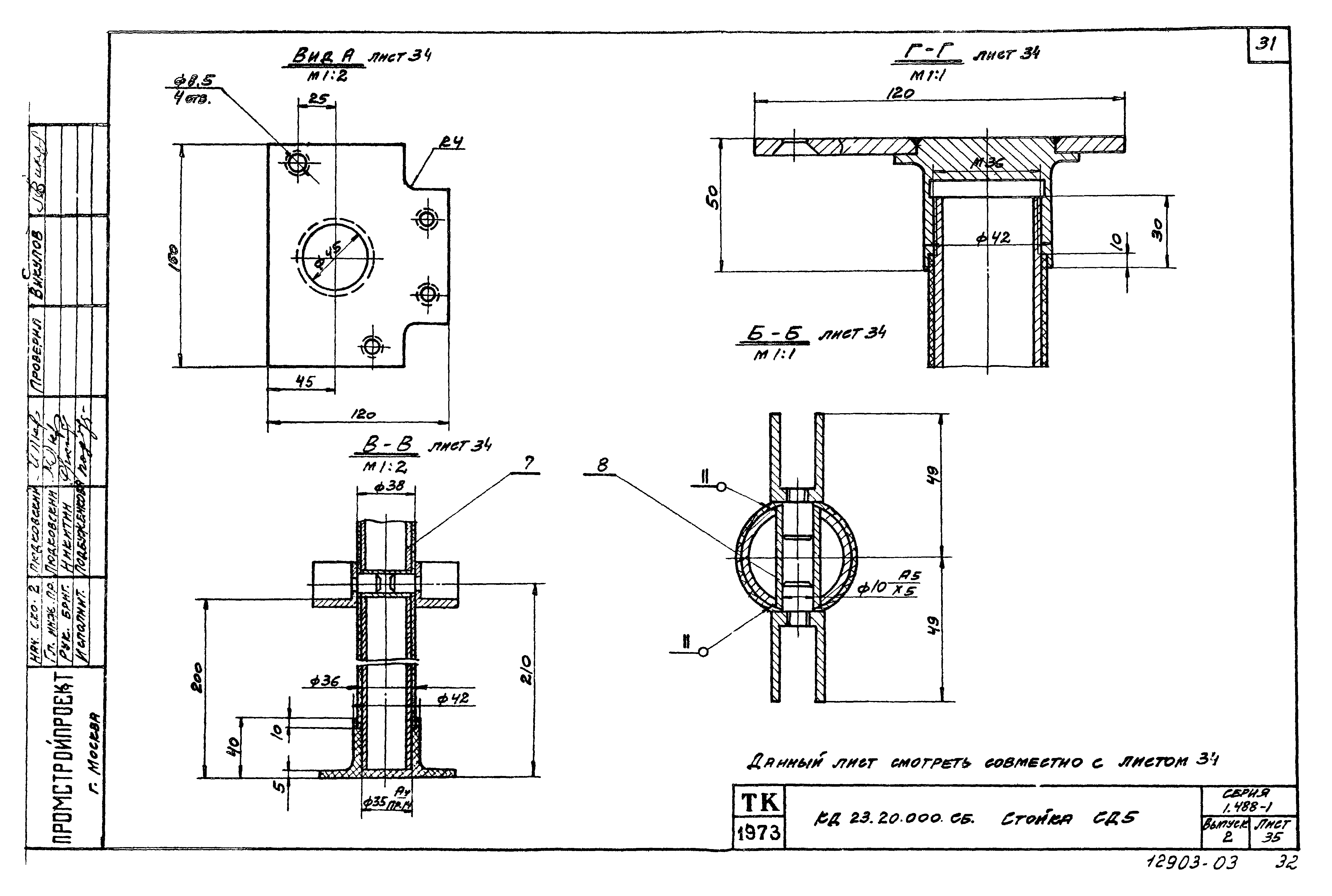 Серия 1.488-1