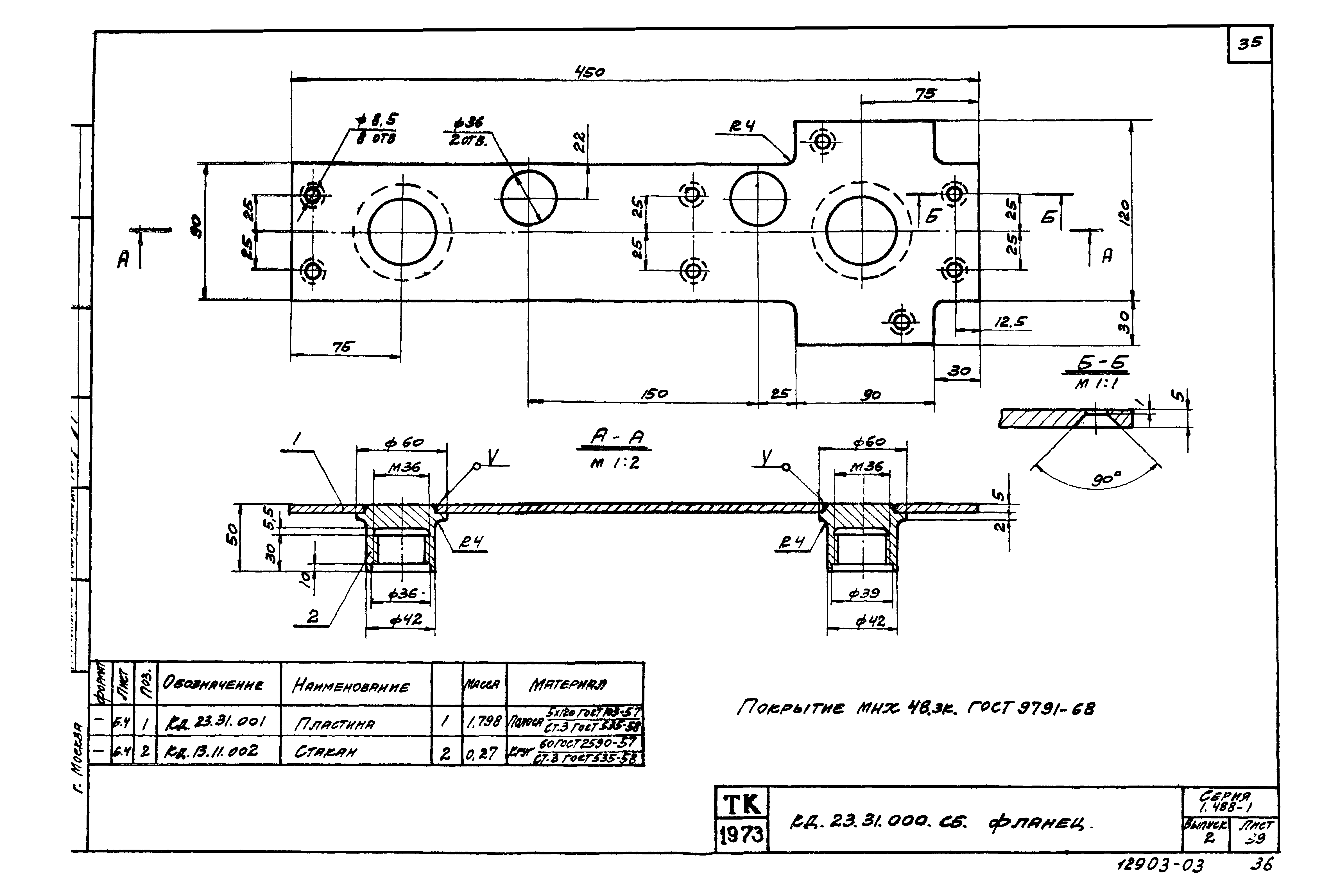 Серия 1.488-1