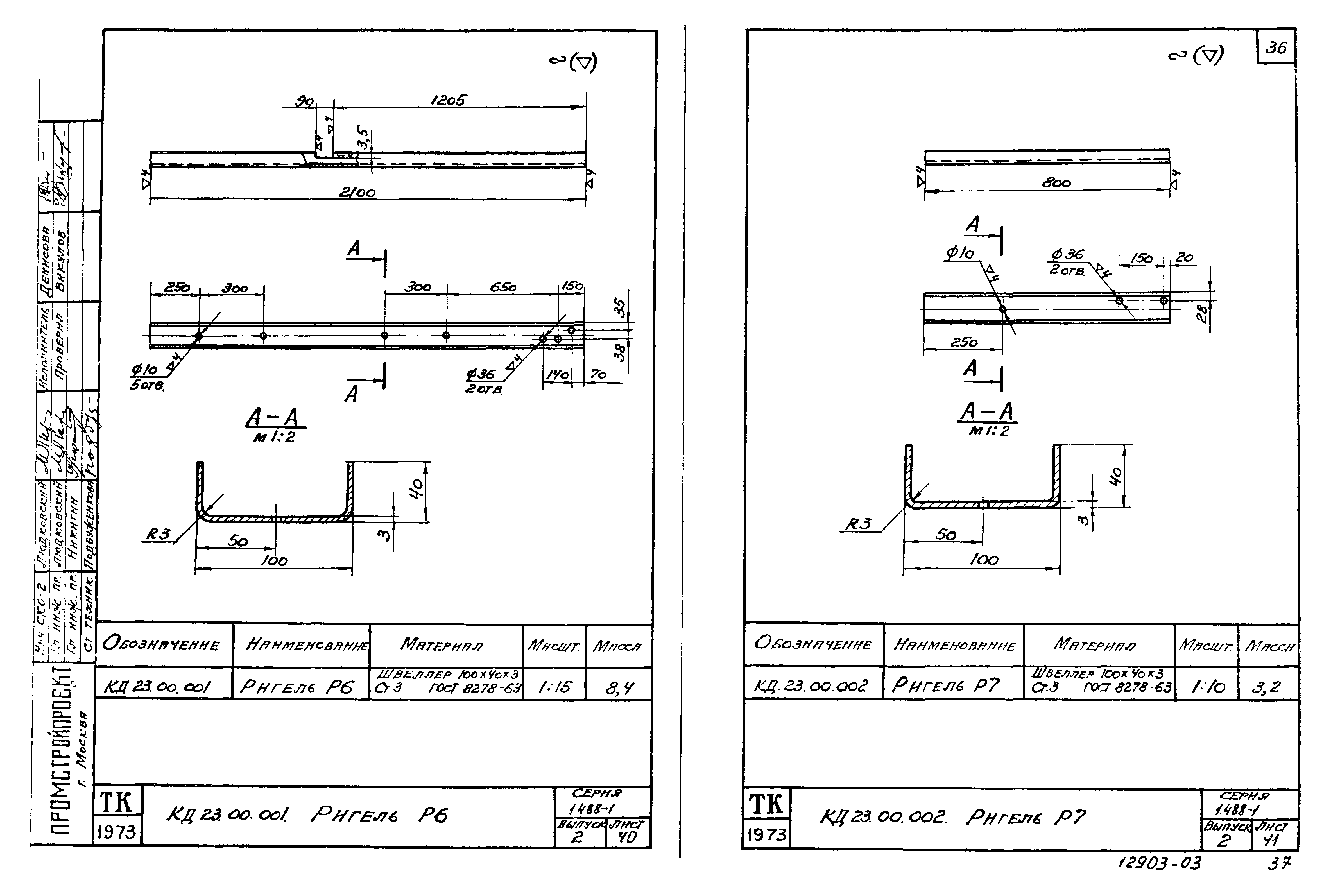 Серия 1.488-1