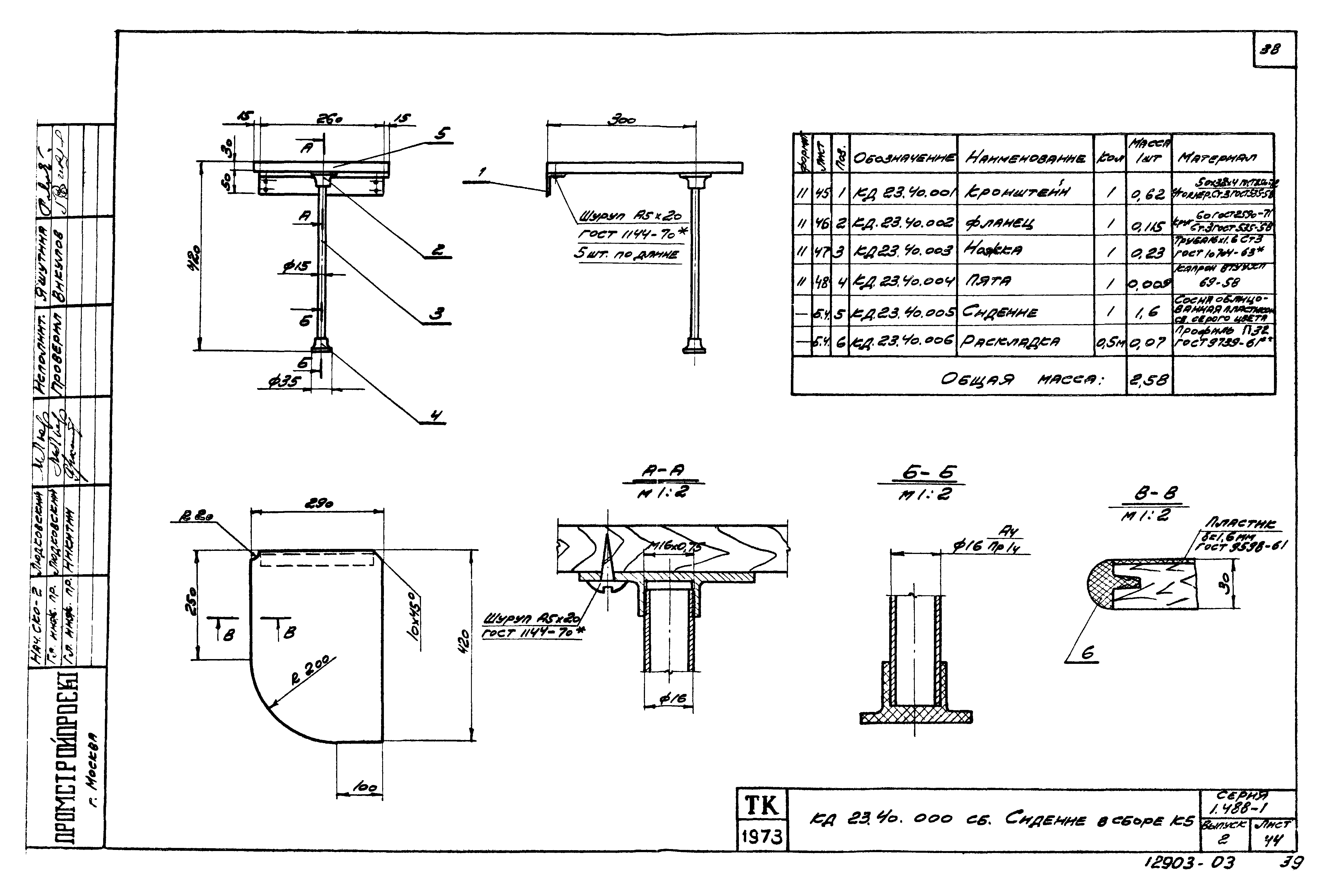 Серия 1.488-1