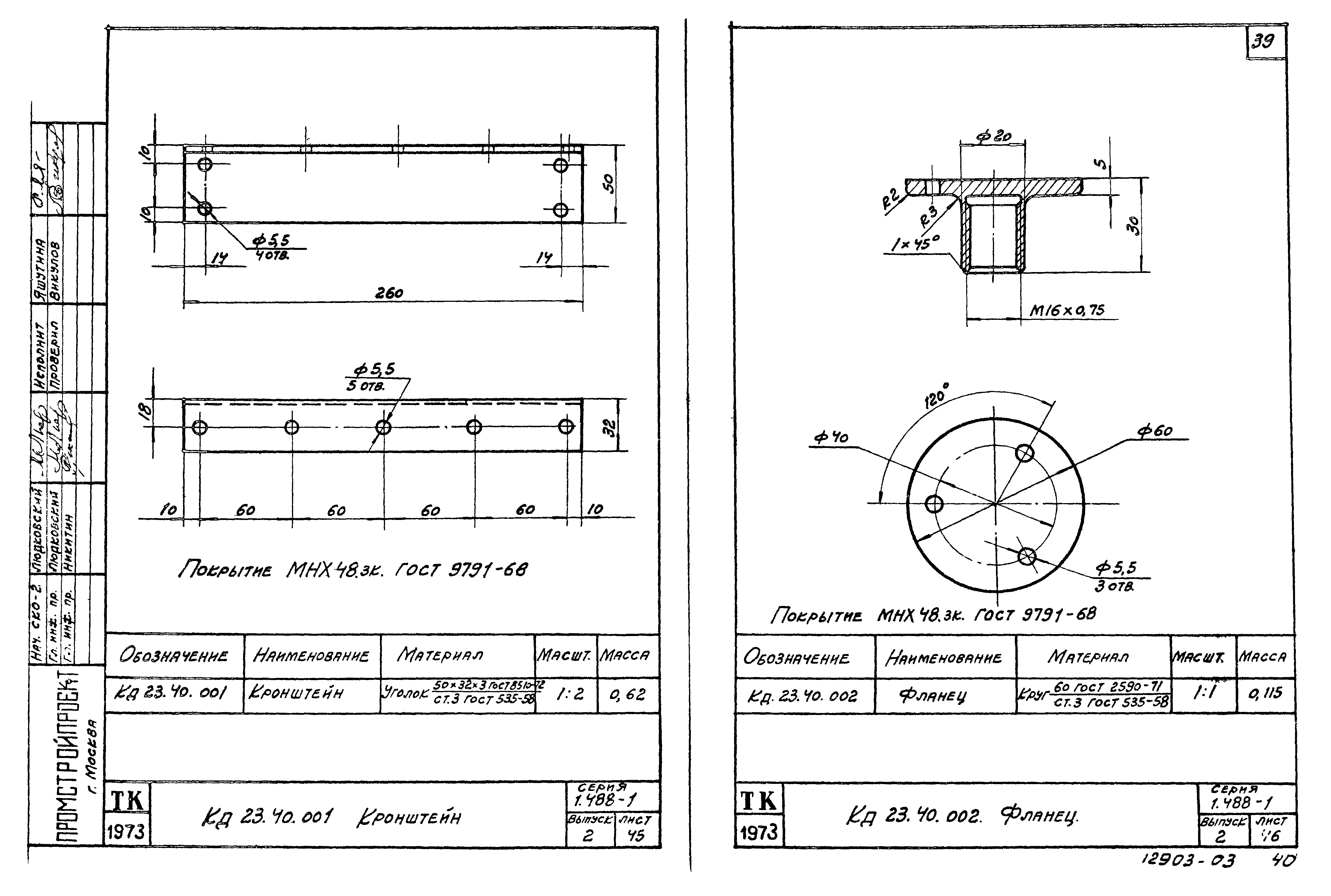 Серия 1.488-1