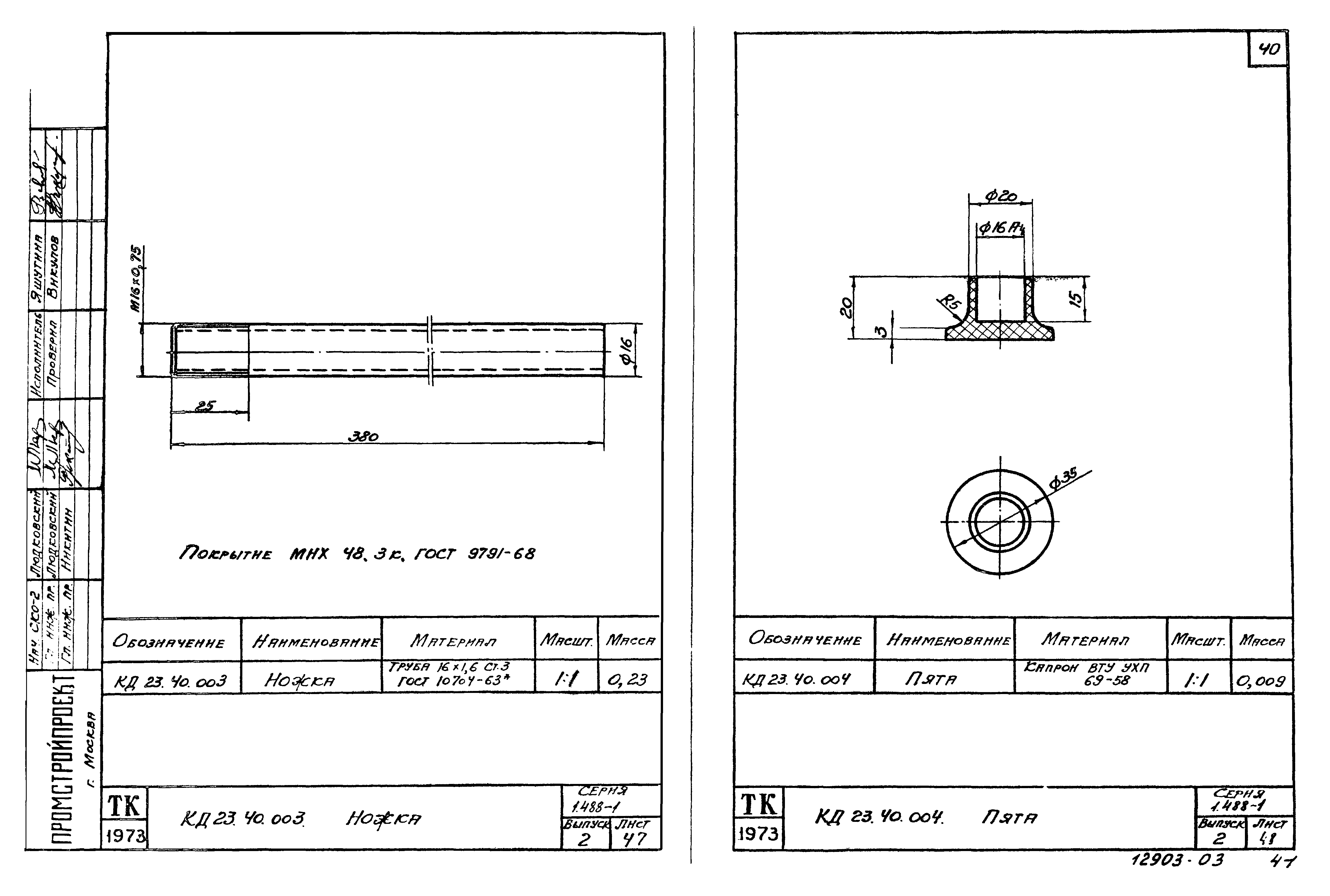 Серия 1.488-1