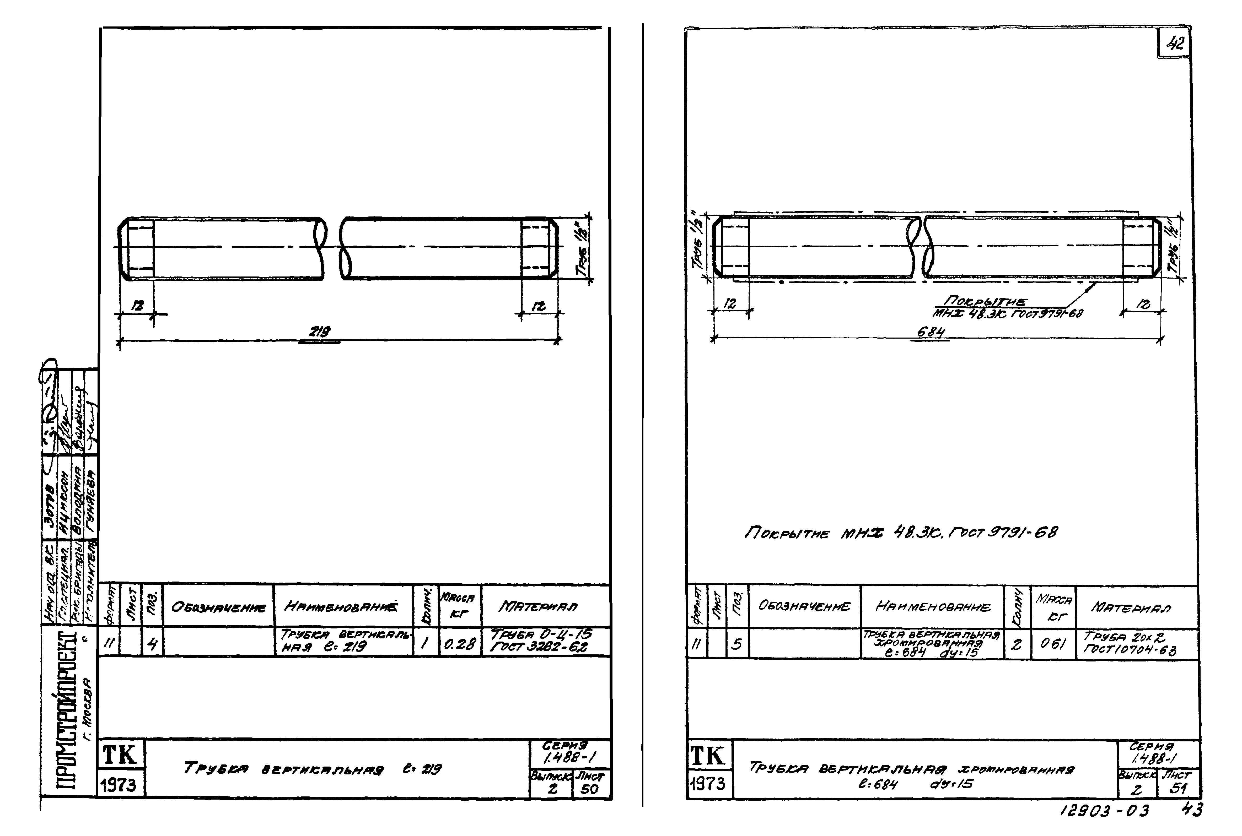 Серия 1.488-1