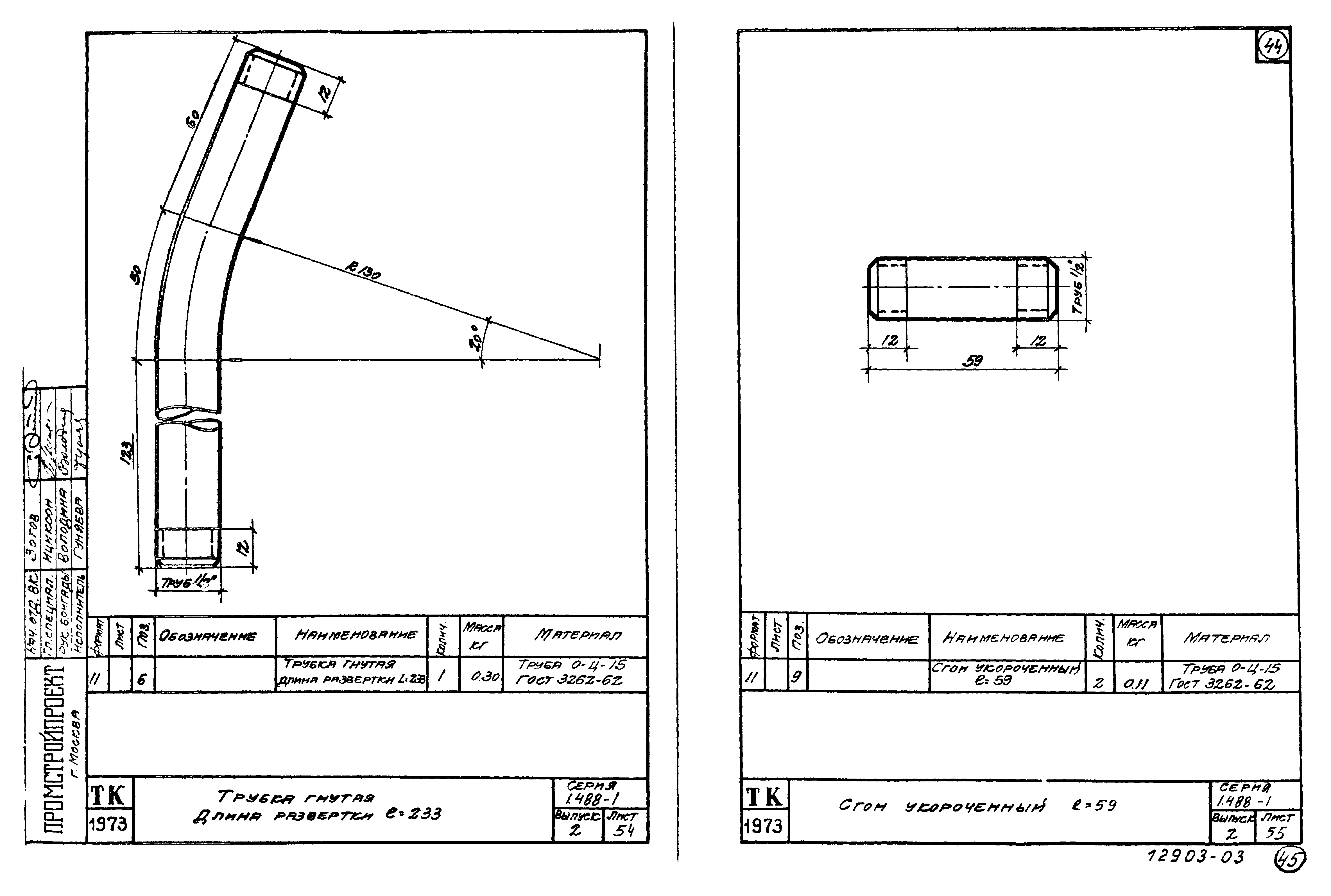 Серия 1.488-1