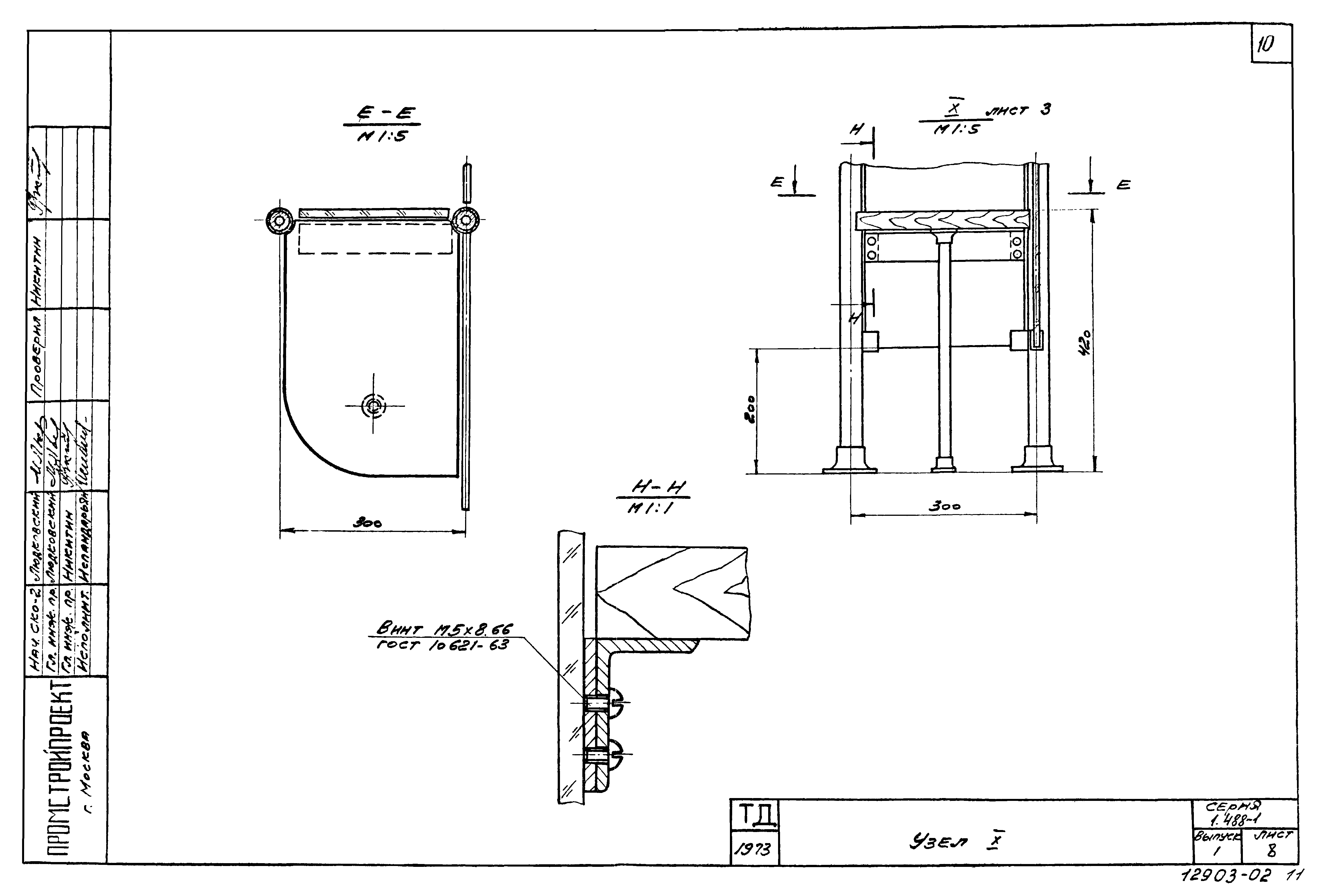 Серия 1.488-1