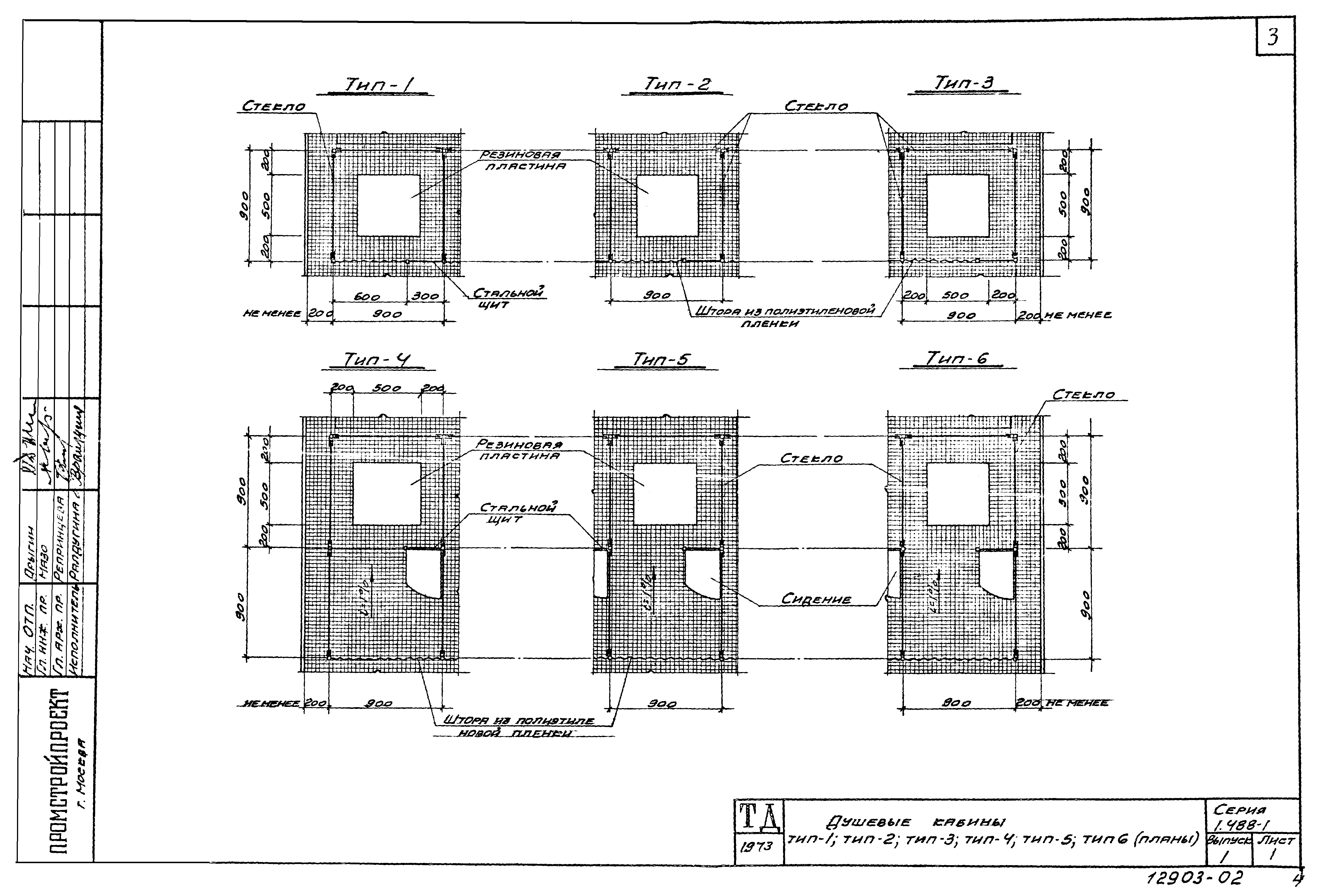 Серия 1.488-1