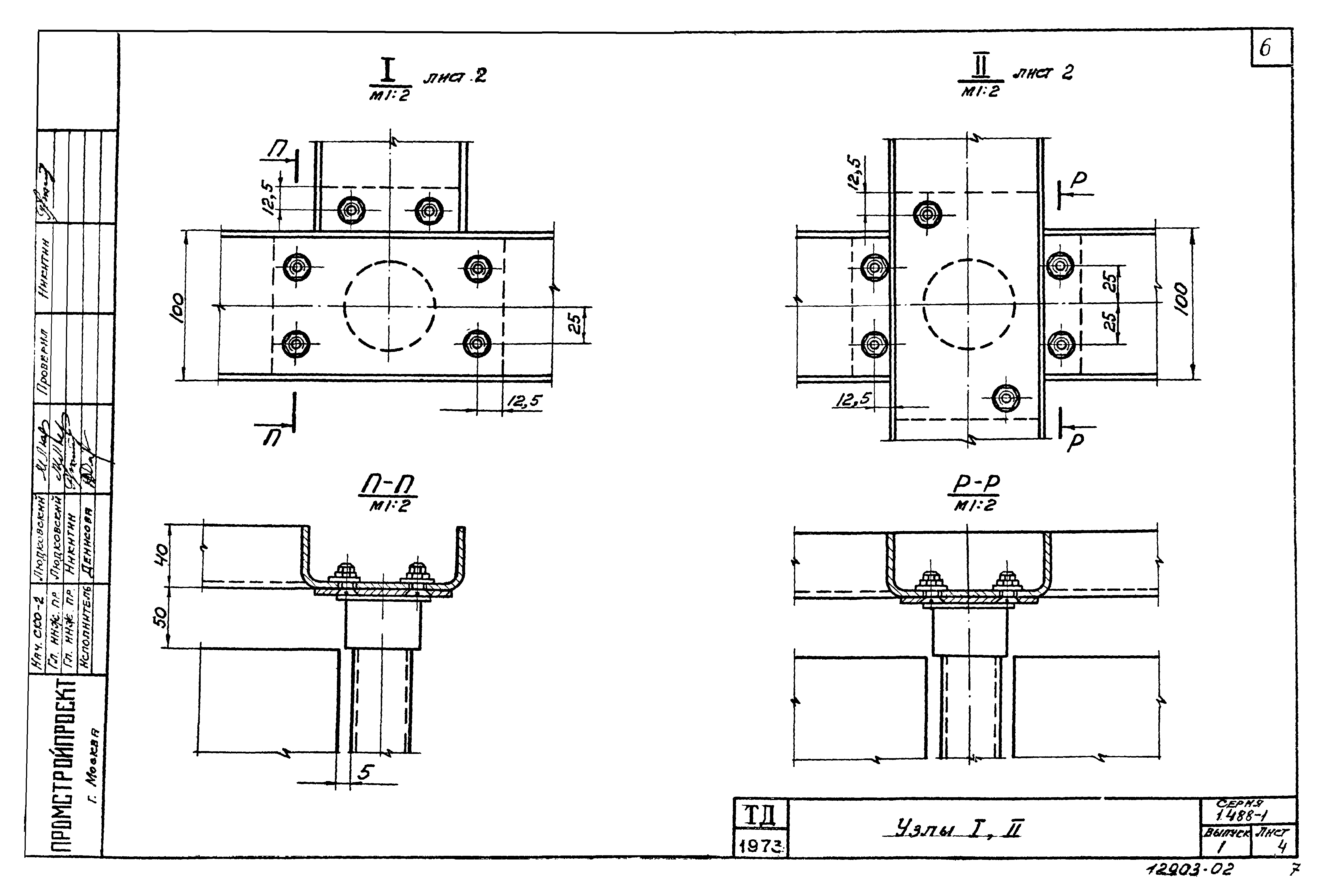 Серия 1.488-1