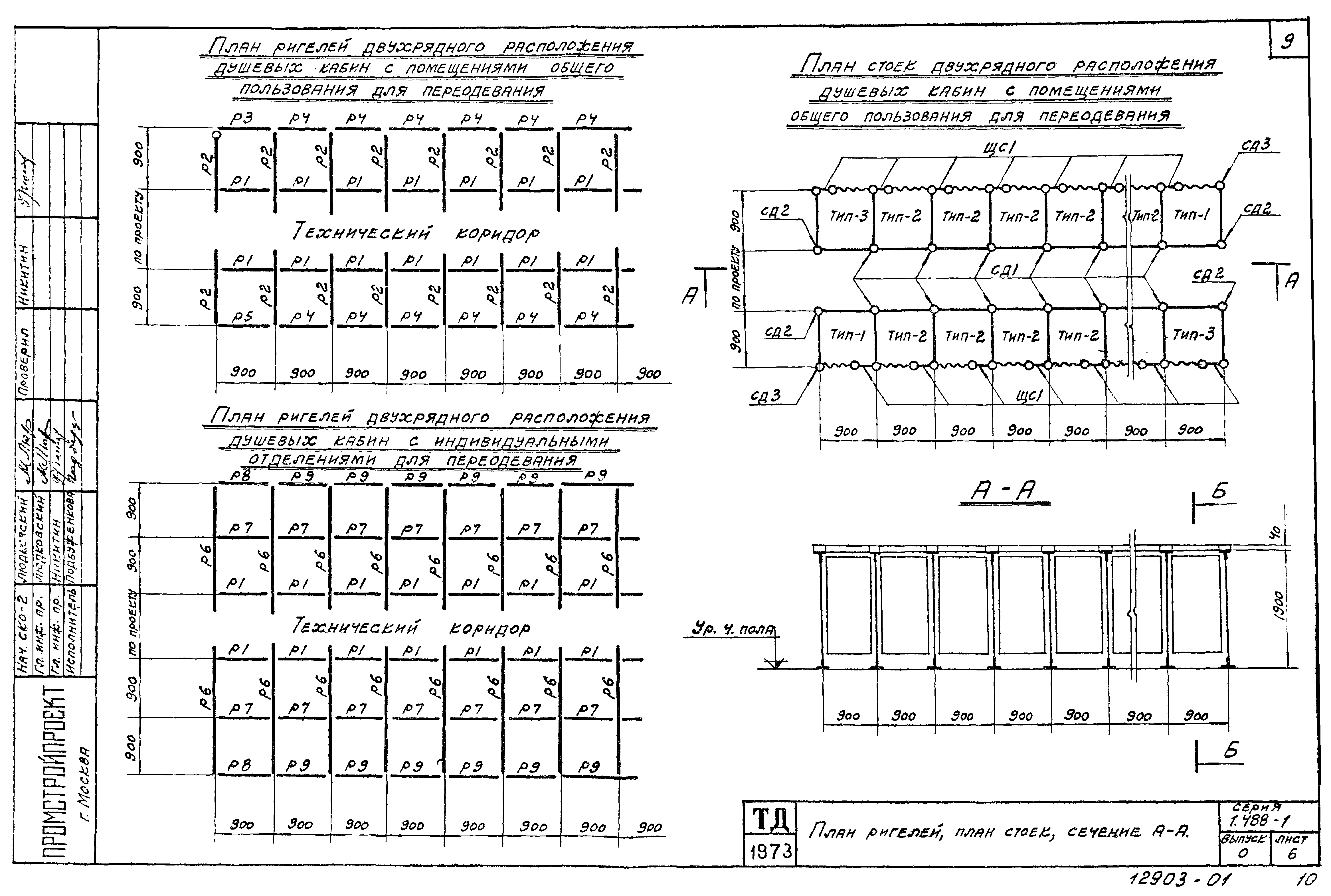 Серия 1.488-1