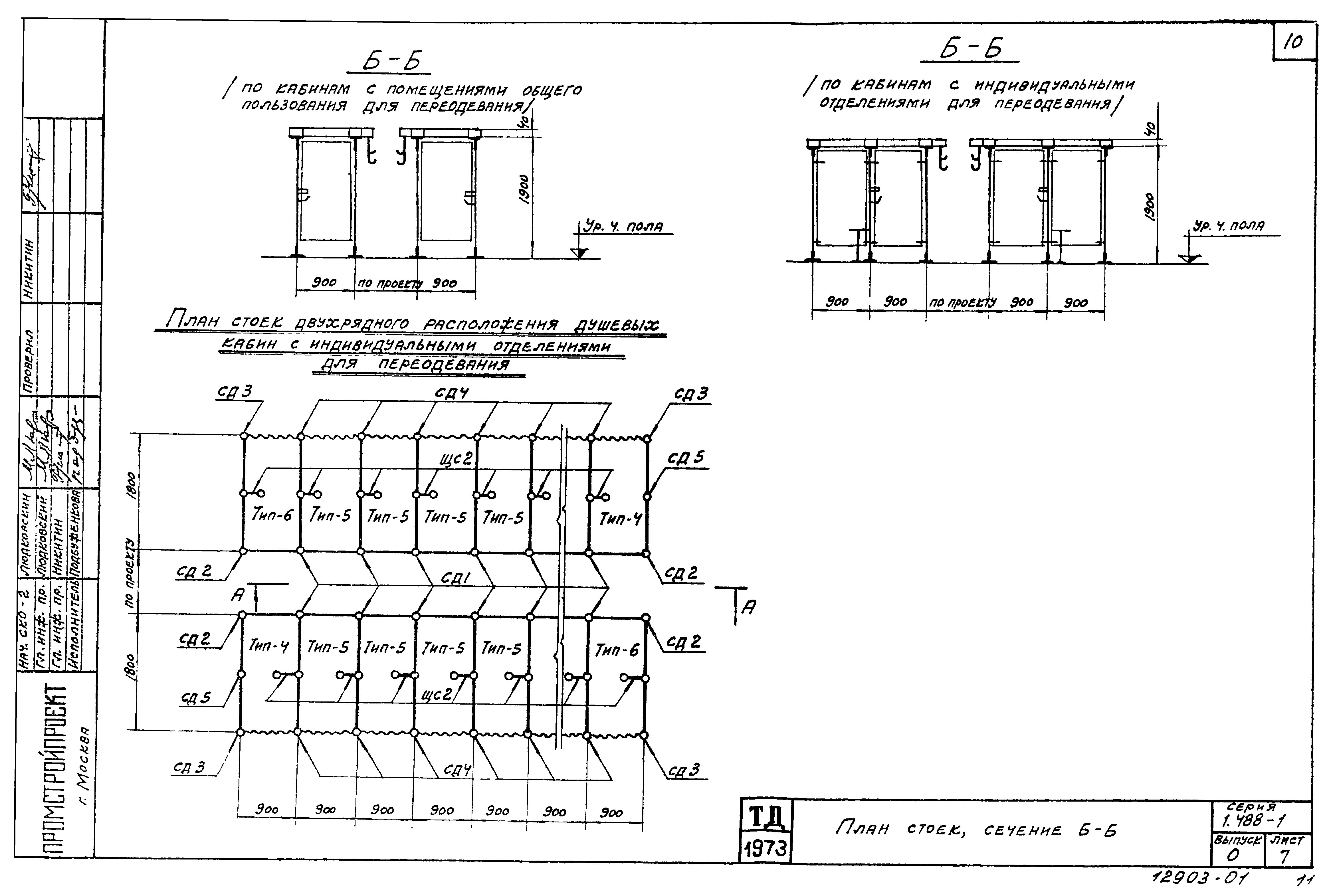 Серия 1.488-1