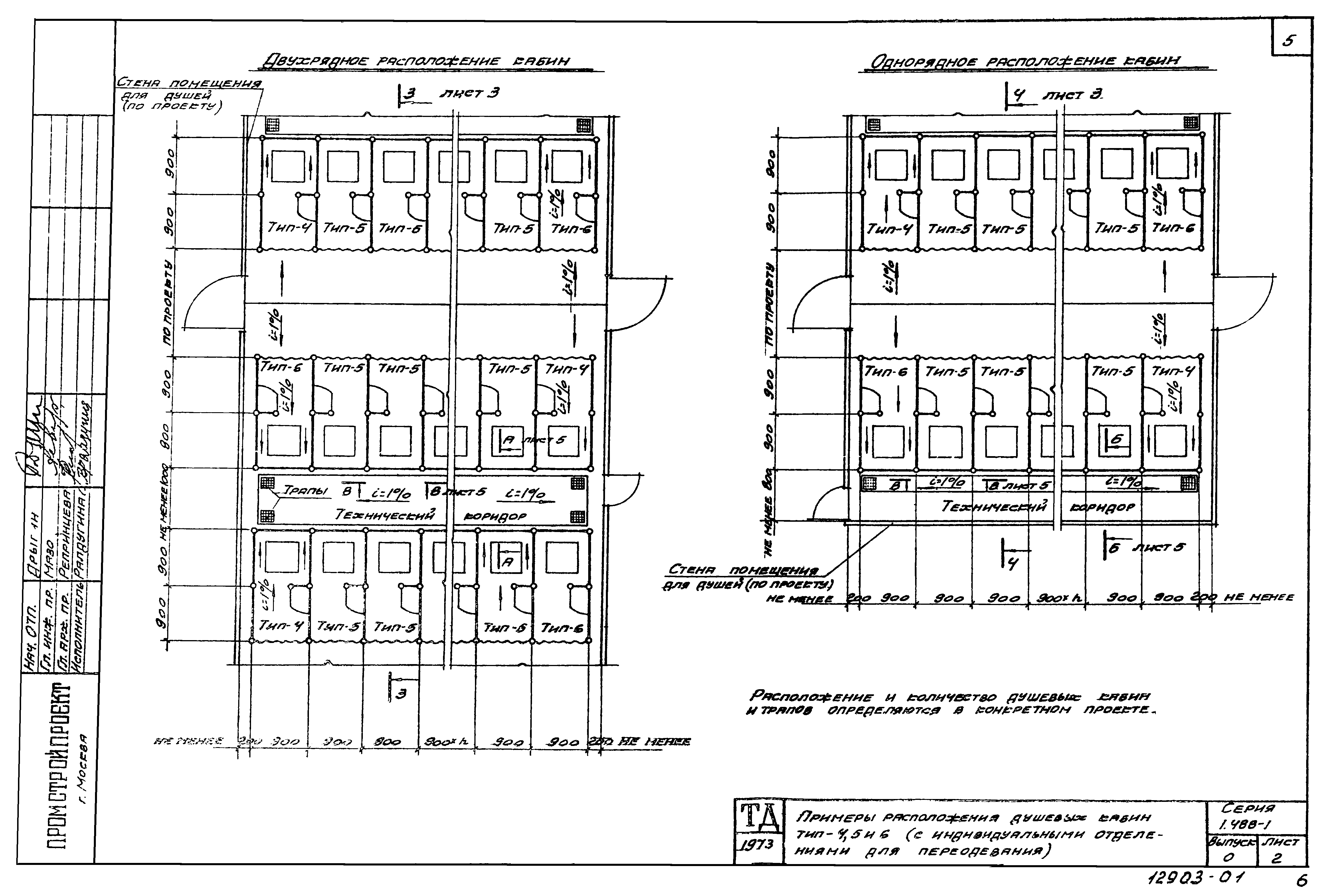 Серия 1.488-1