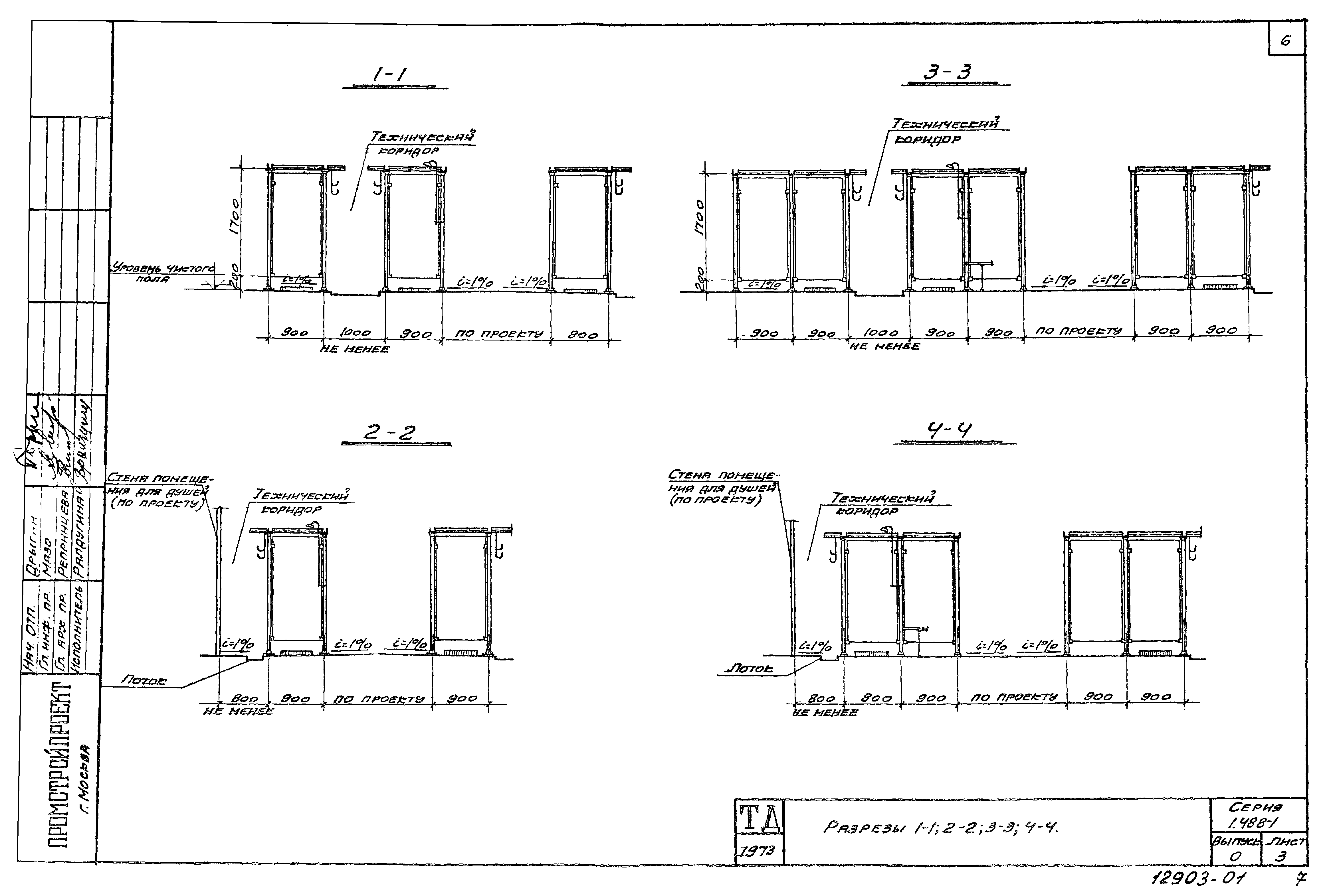 Серия 1.488-1