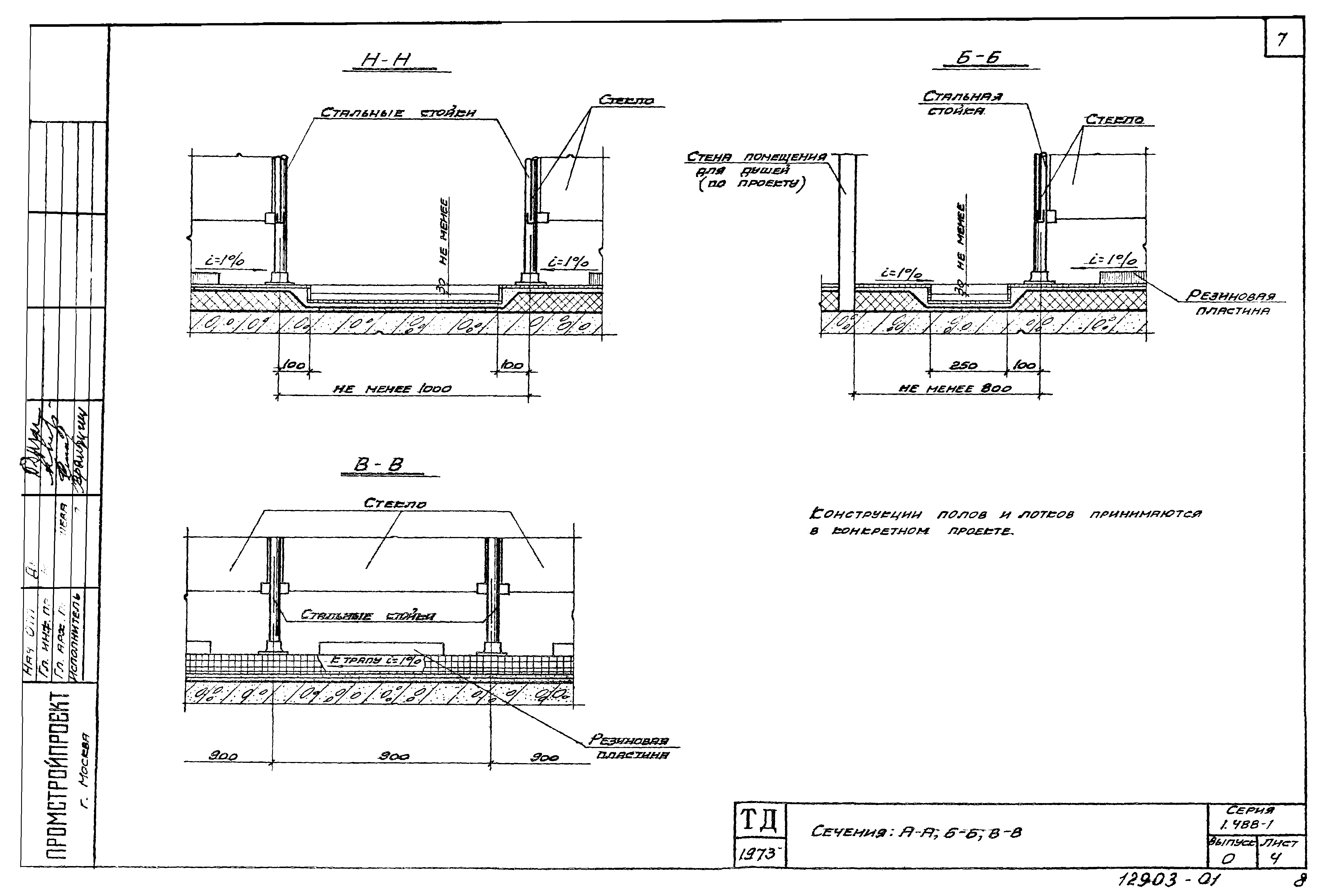 Серия 1.488-1