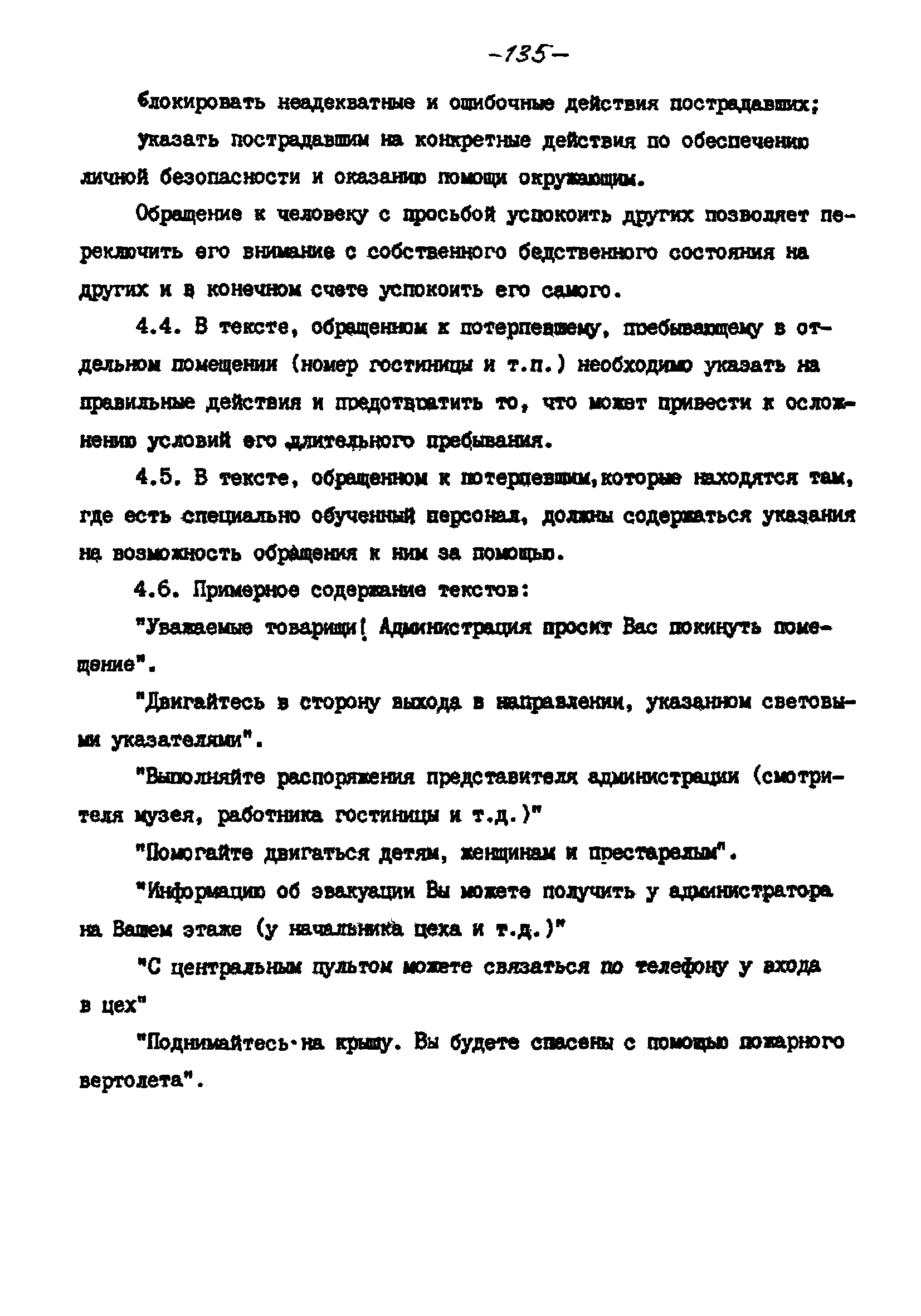 РНД 73-45-89