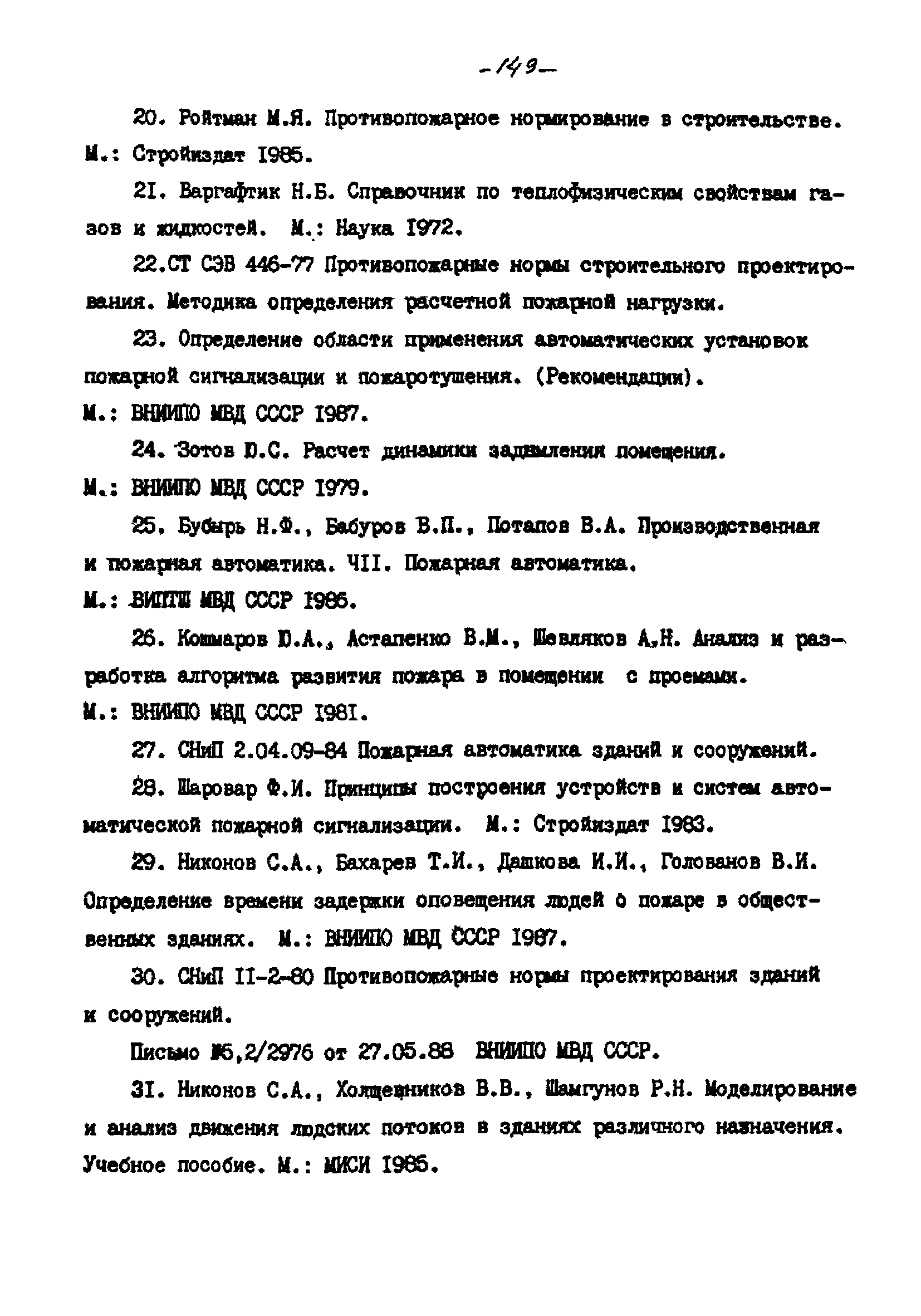 РНД 73-45-89