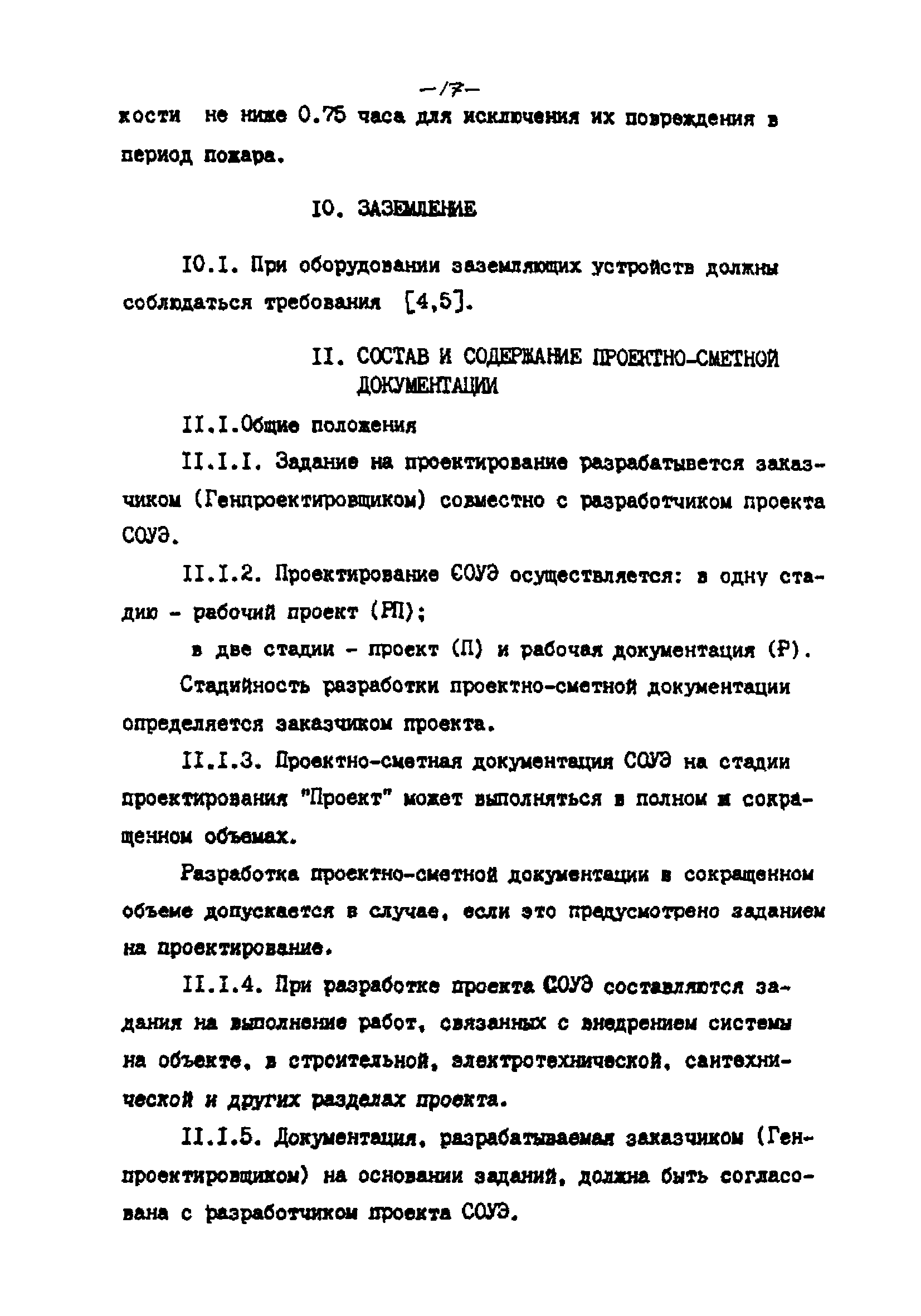 РНД 73-45-89