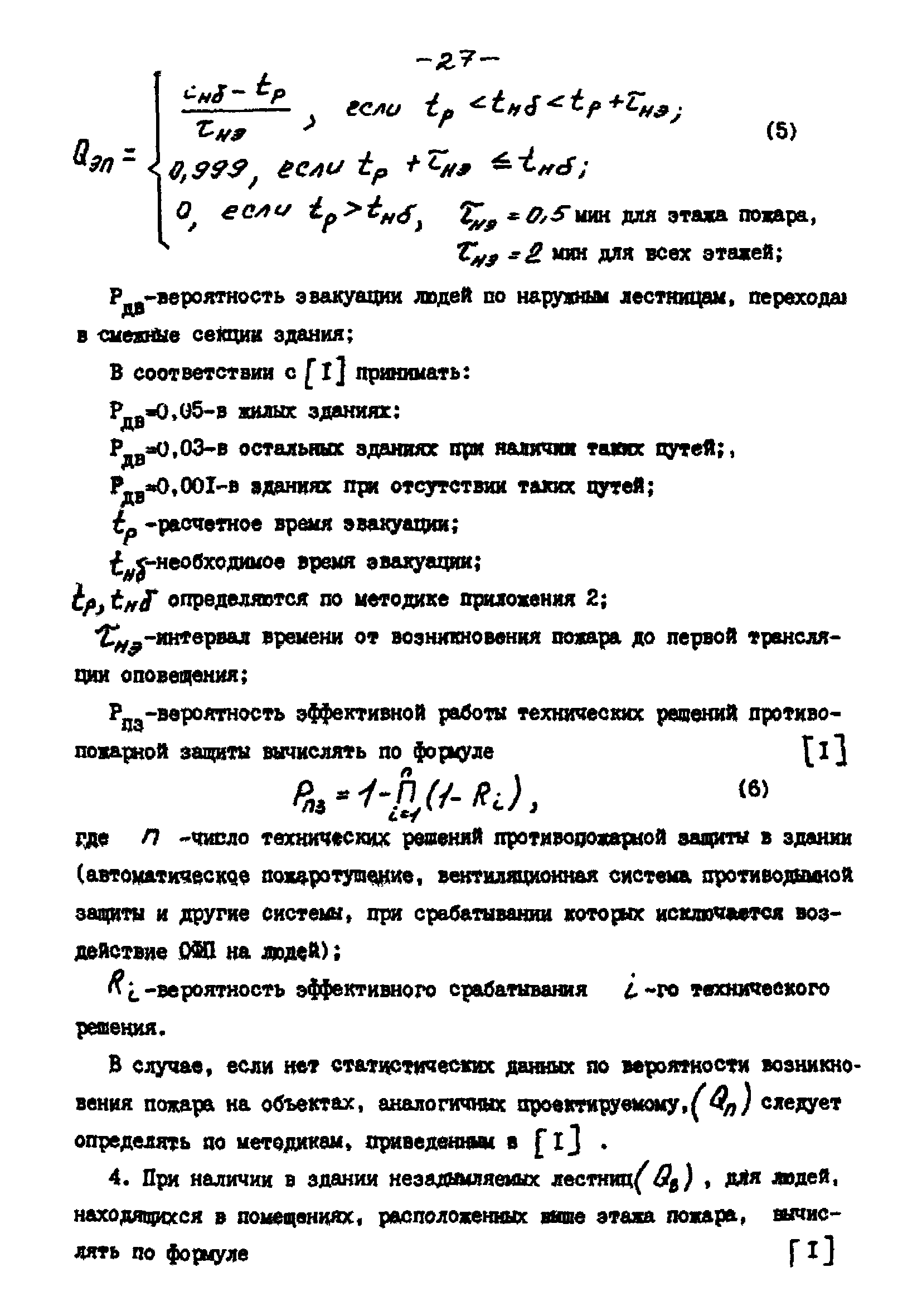 РНД 73-45-89