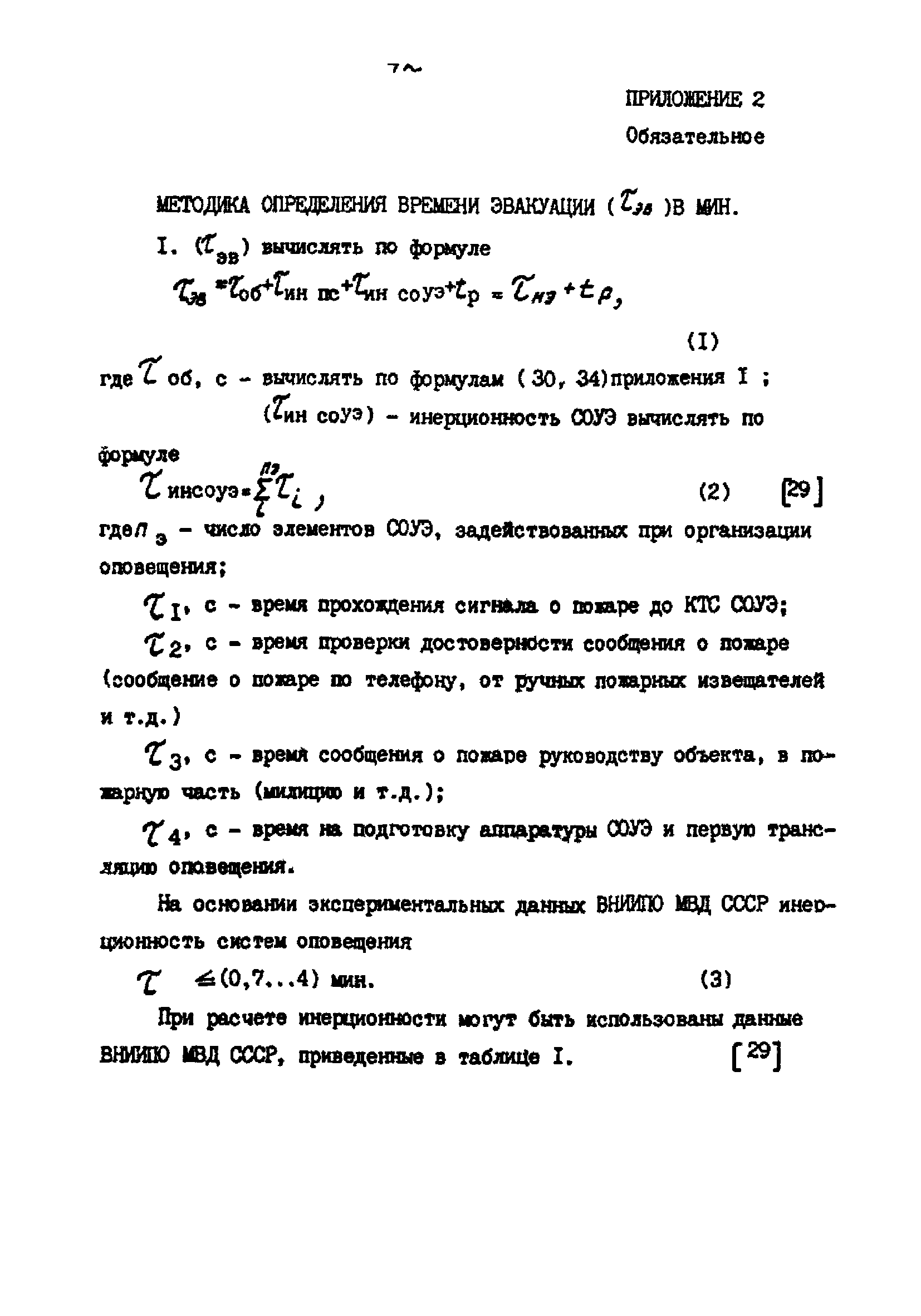 РНД 73-45-89