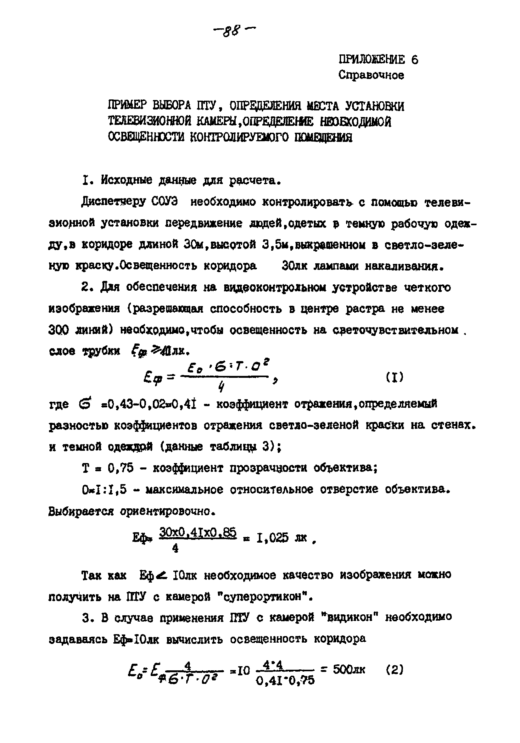 РНД 73-45-89