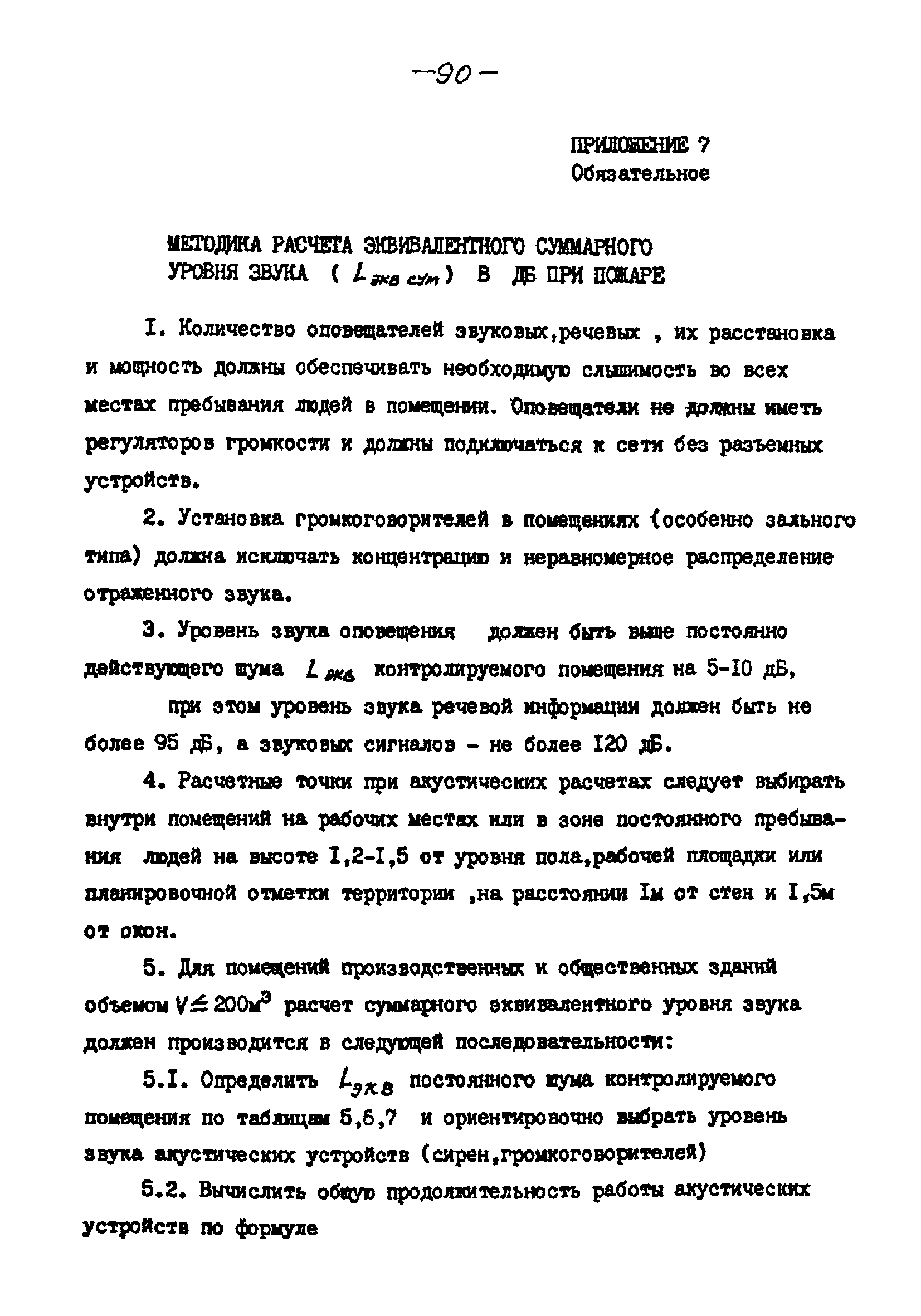 РНД 73-45-89