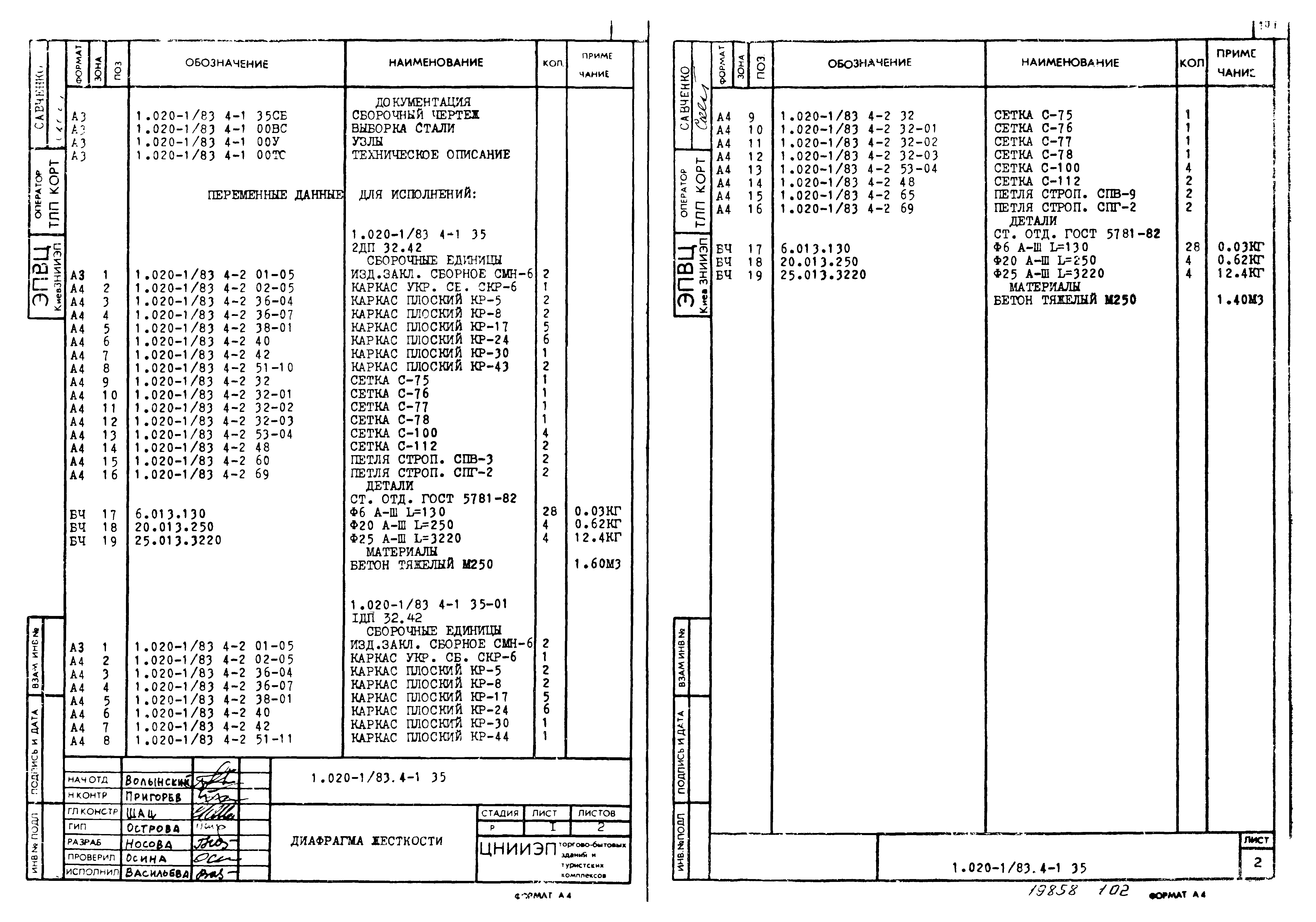 Серия 1.020-1/83