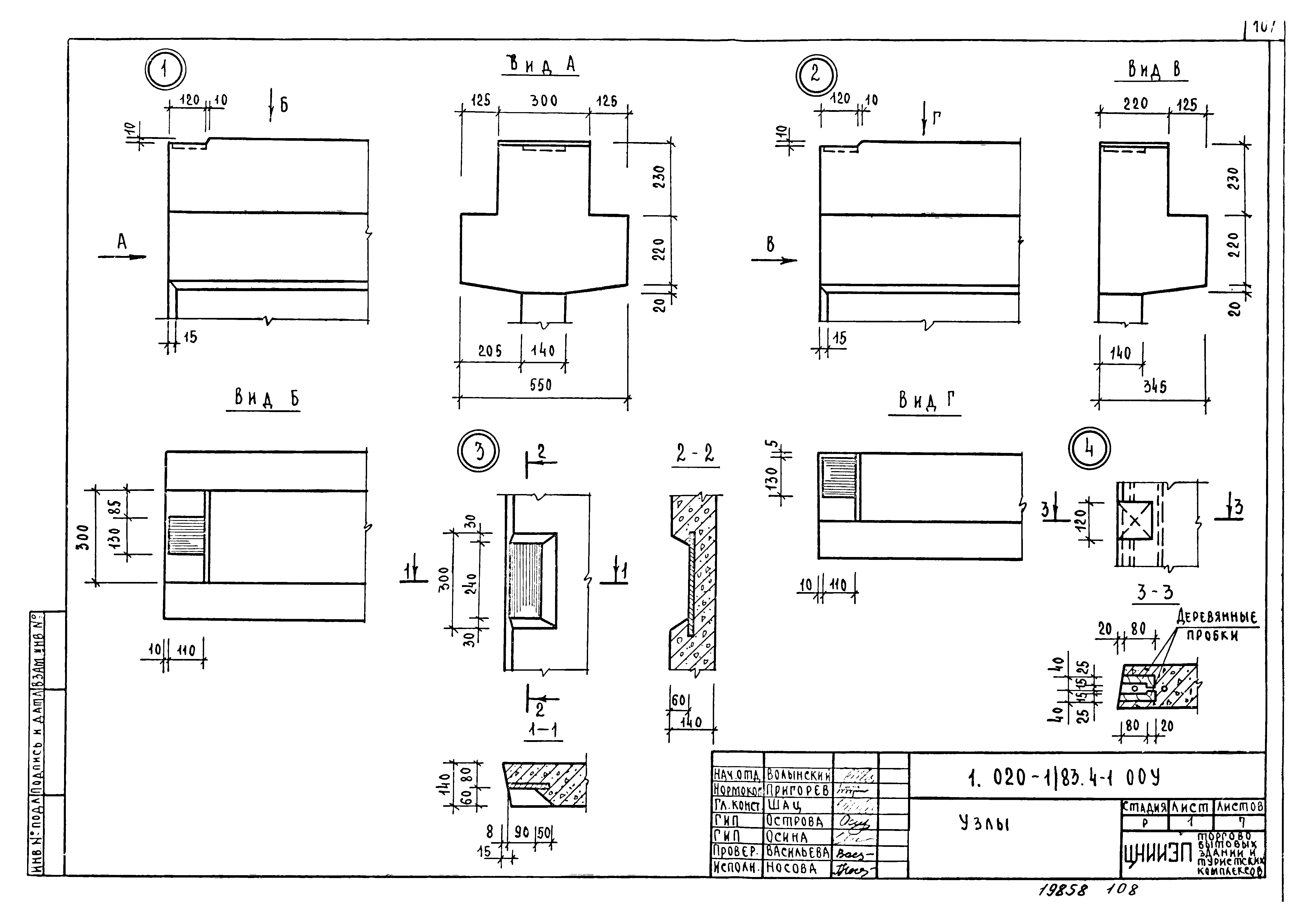 Серия 1.020-1/83