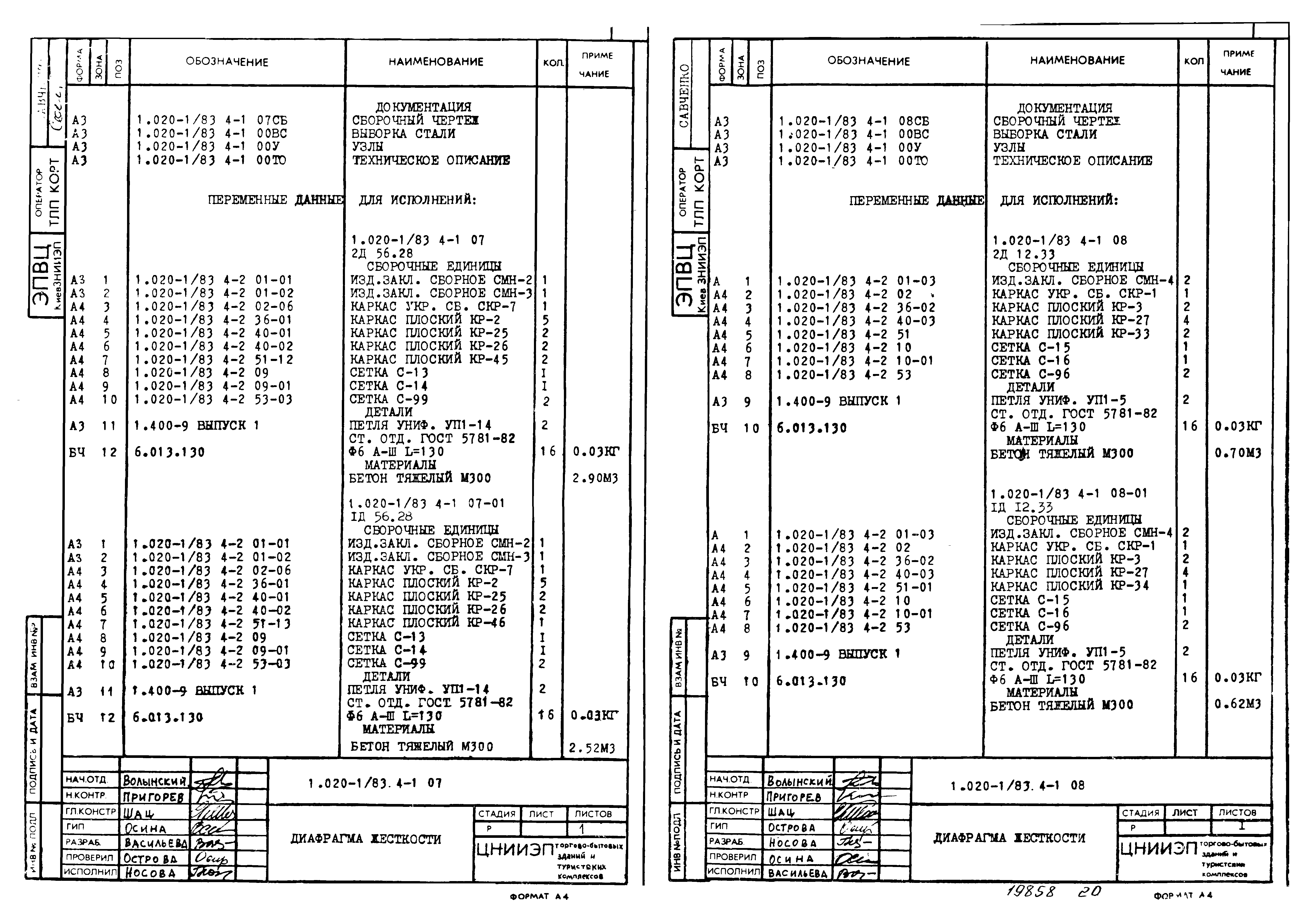 Серия 1.020-1/83