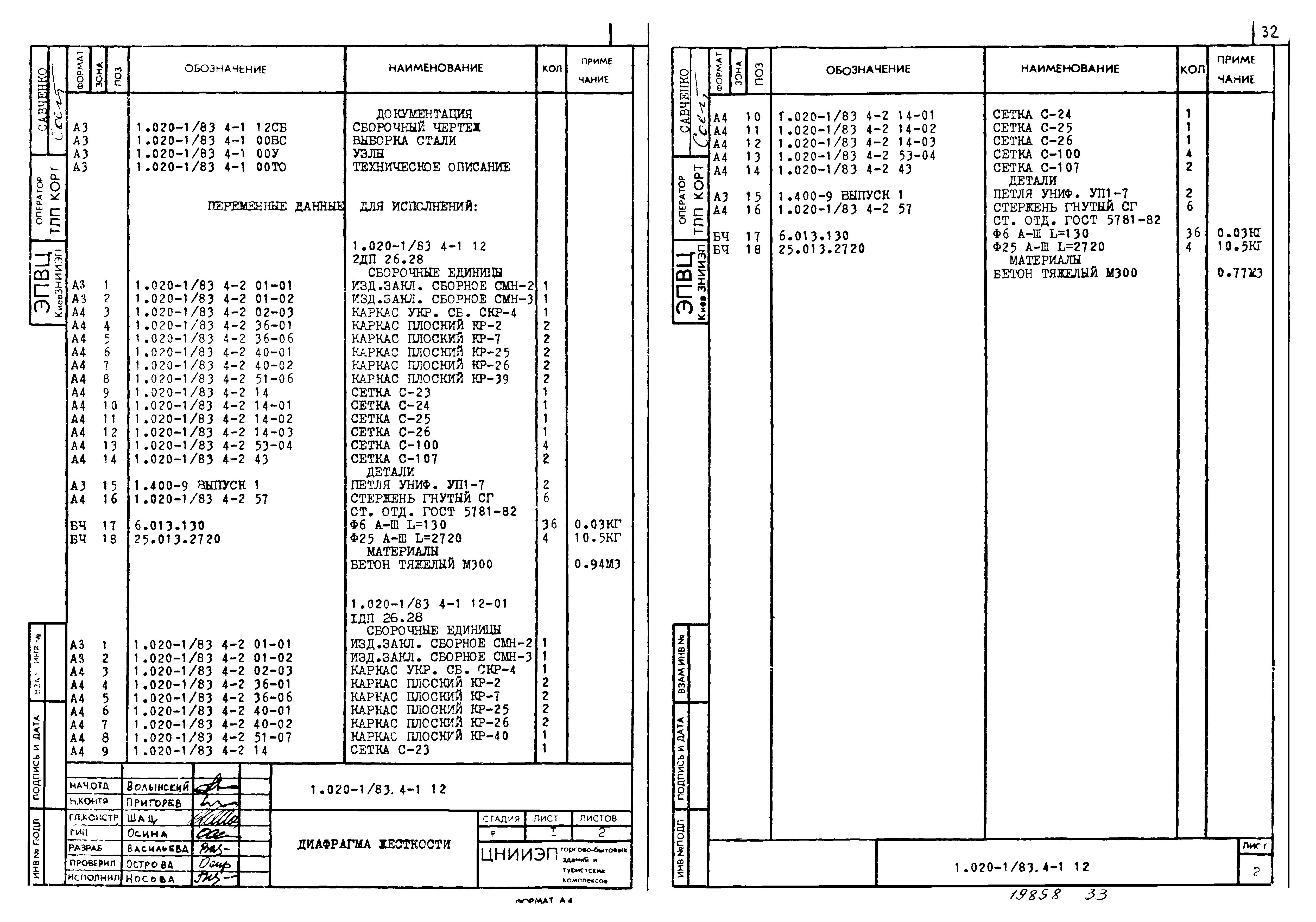 Серия 1.020-1/83