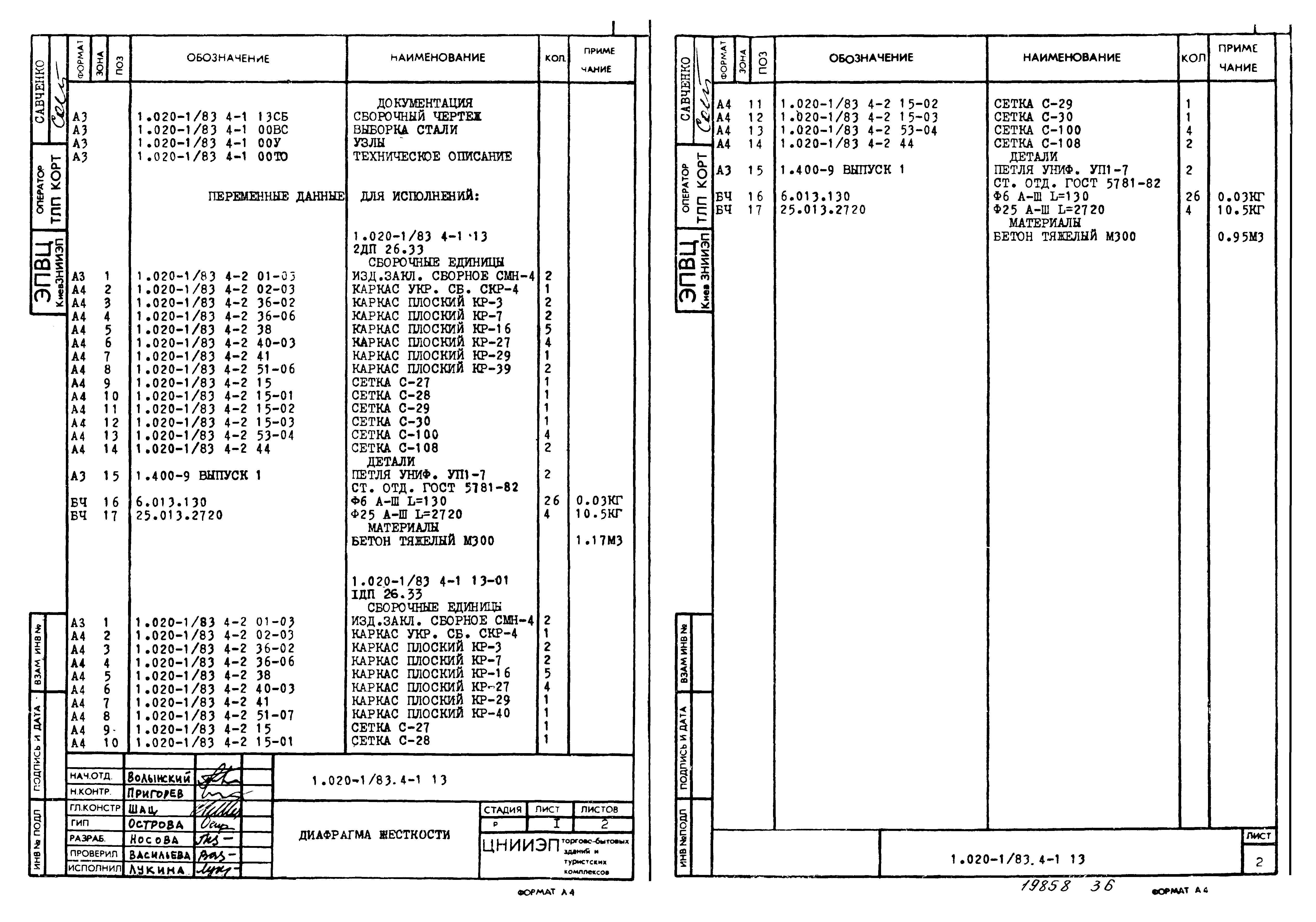 Серия 1.020-1/83