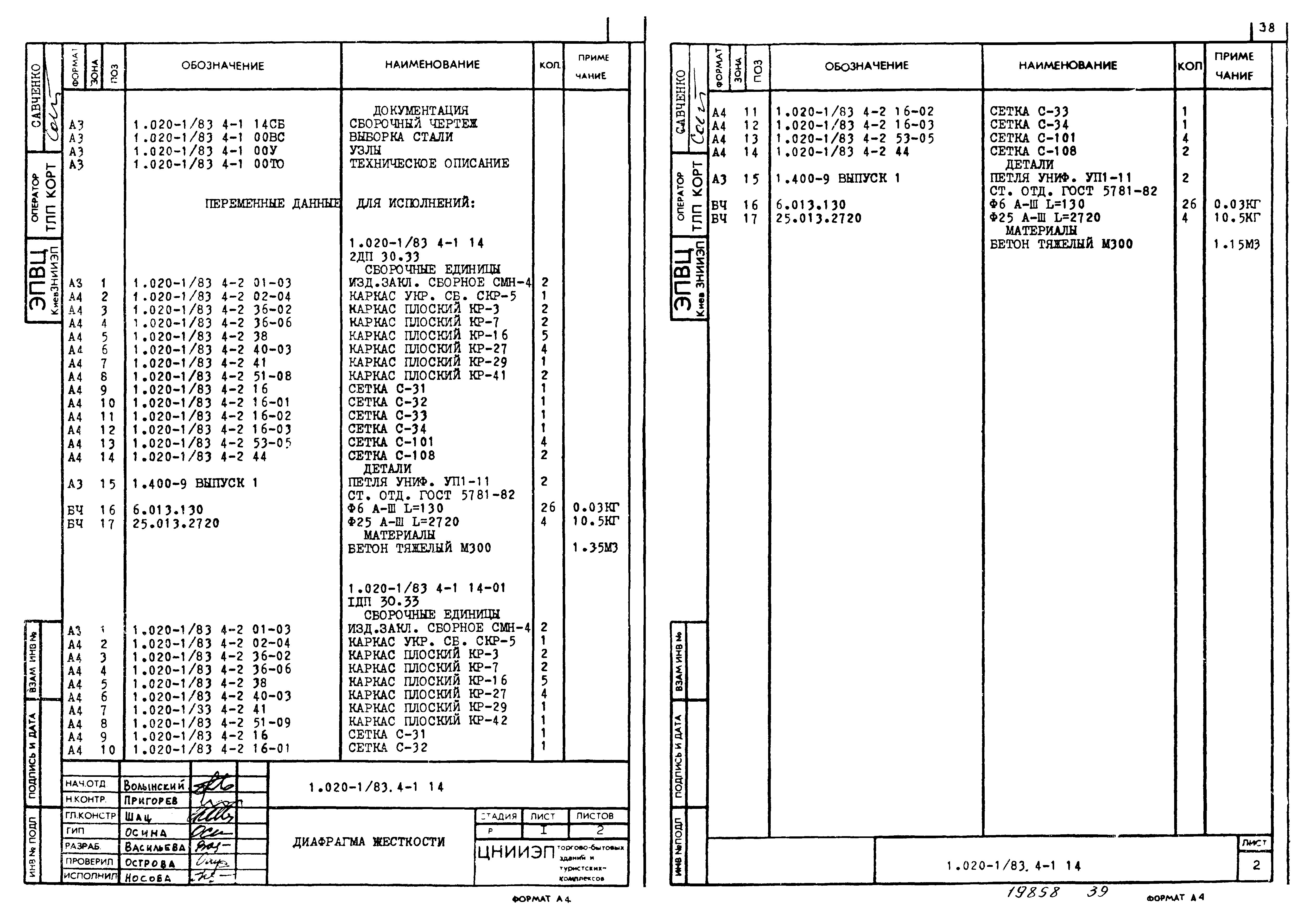 Серия 1.020-1/83