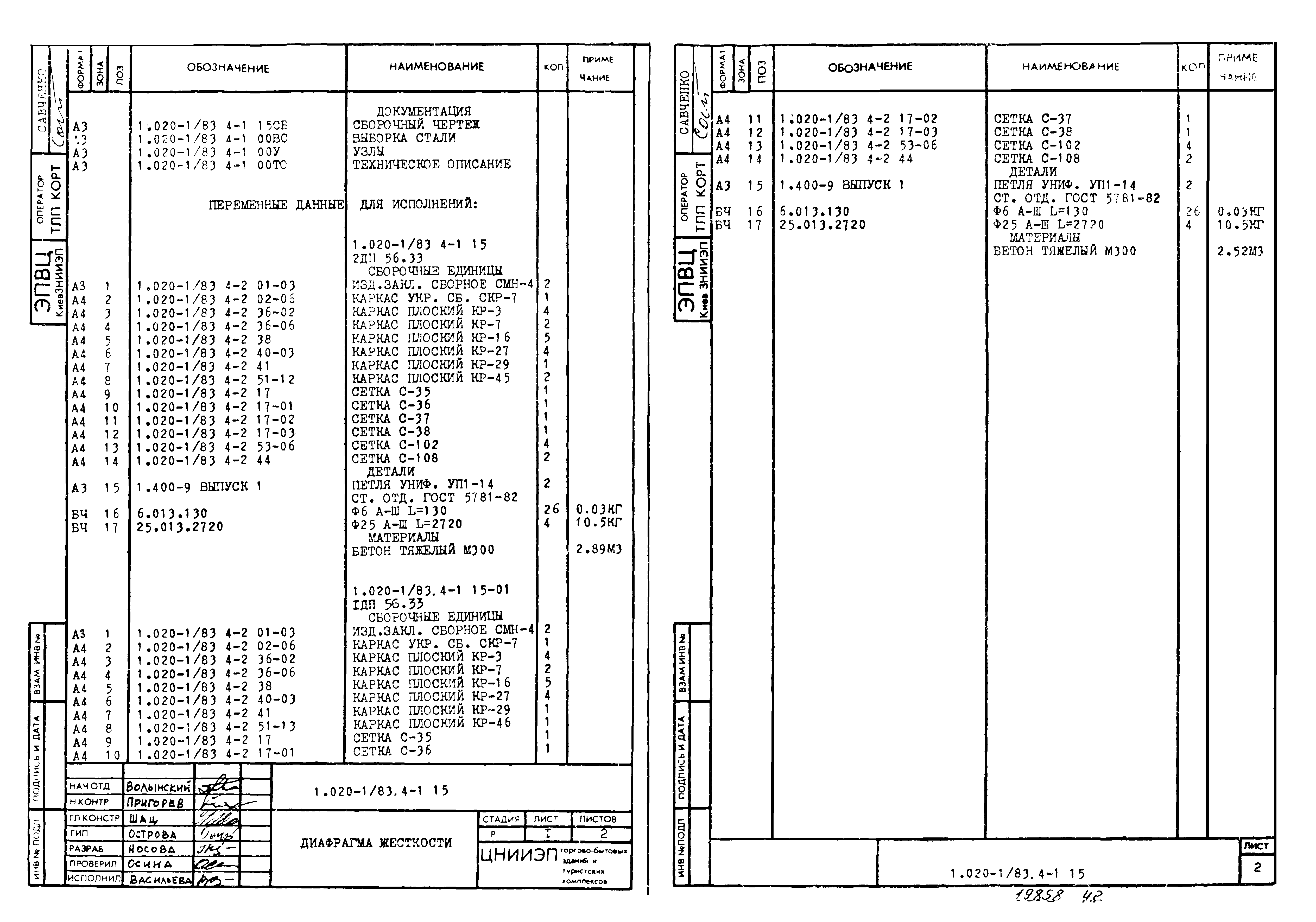 Серия 1.020-1/83