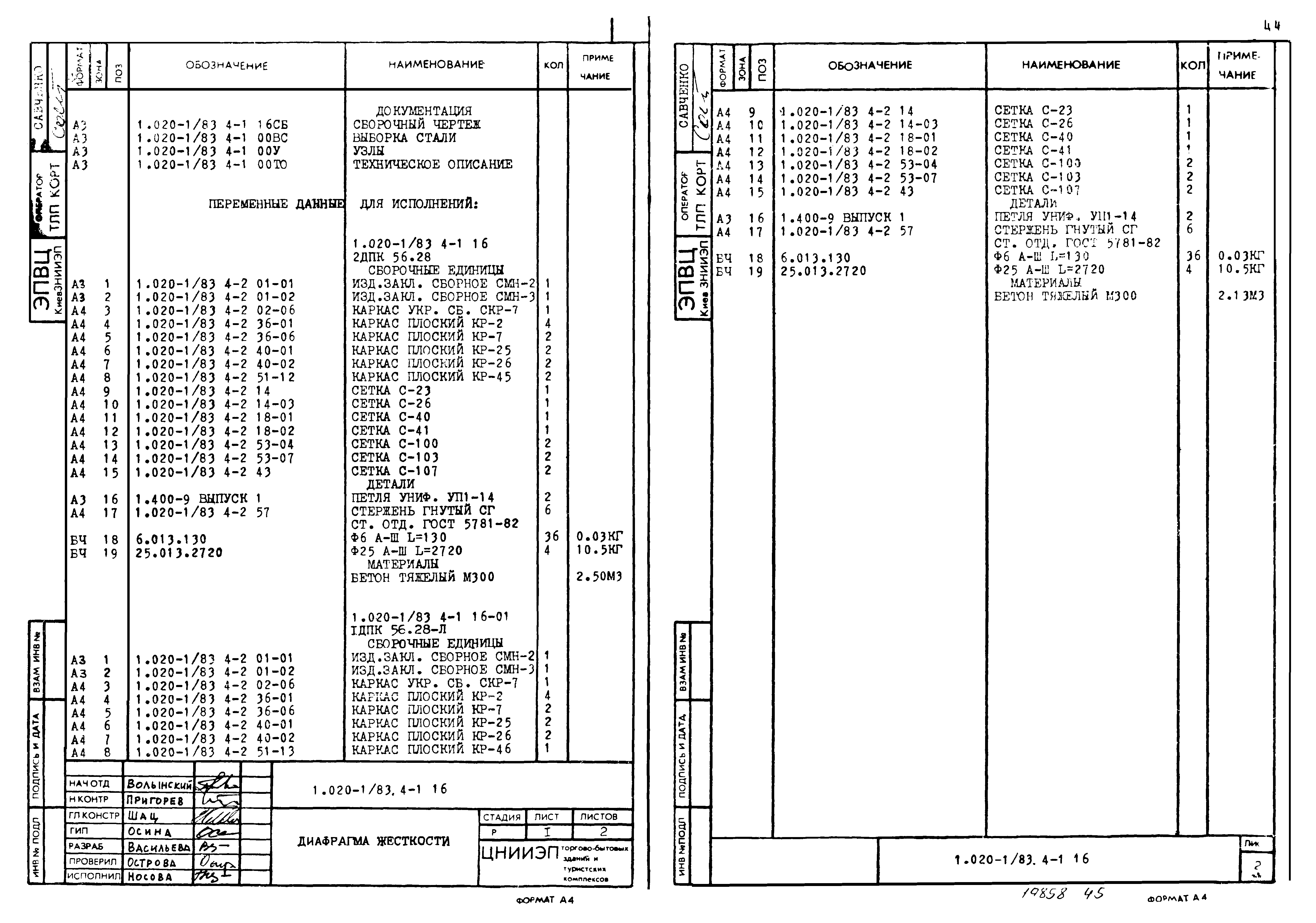 Серия 1.020-1/83