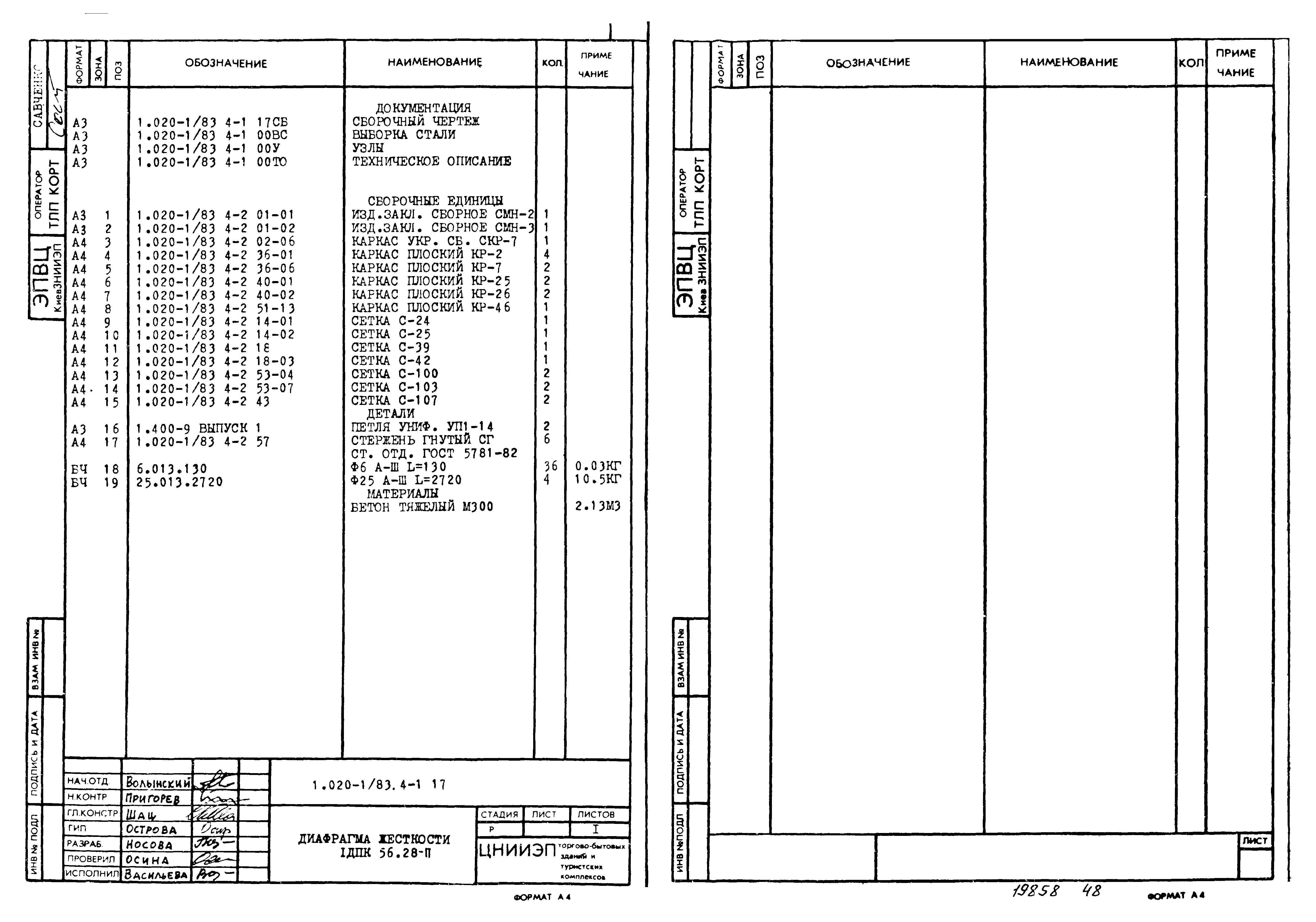 Серия 1.020-1/83