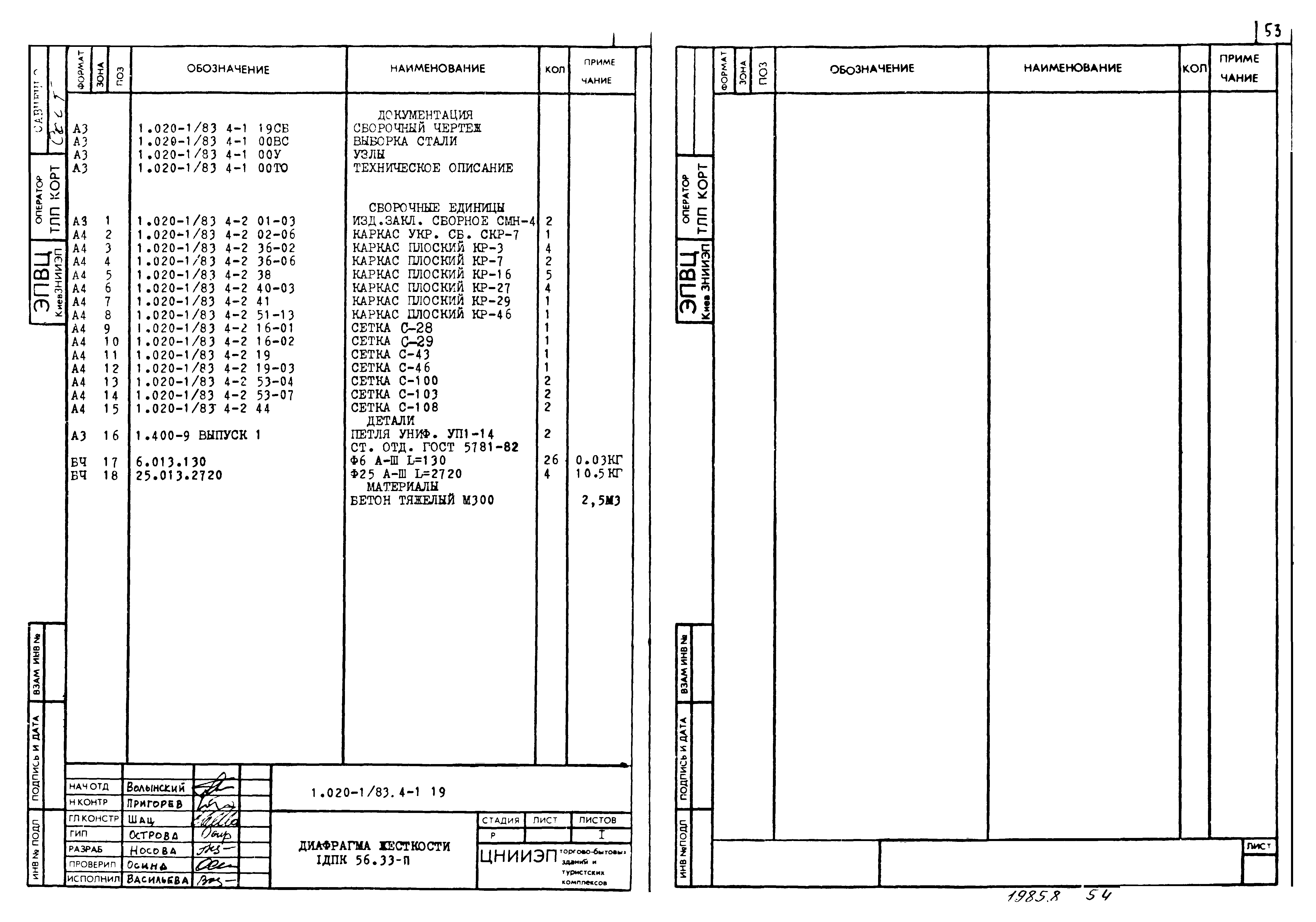 Серия 1.020-1/83